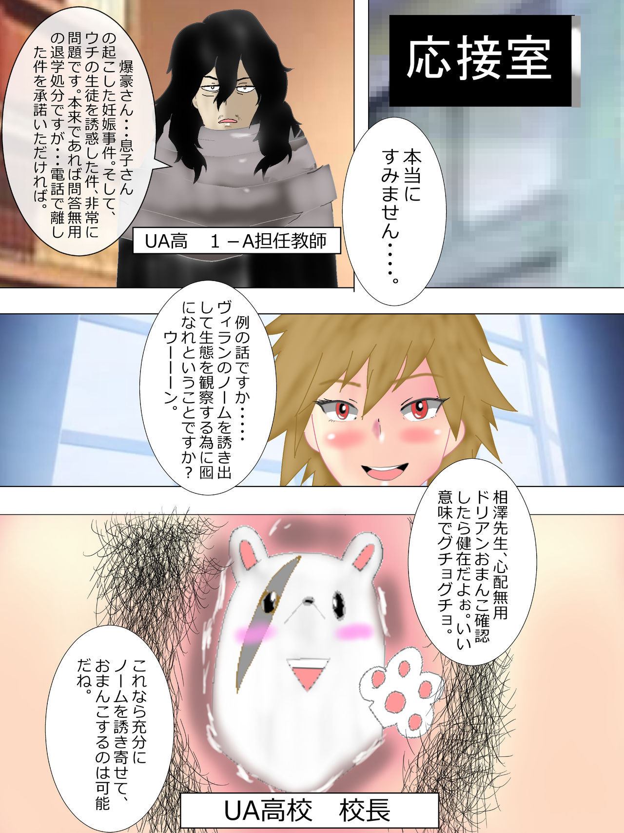[北松屋] 寝取りママ 完熟ドリアンの誘惑 (僕のヒーローアカデミア)