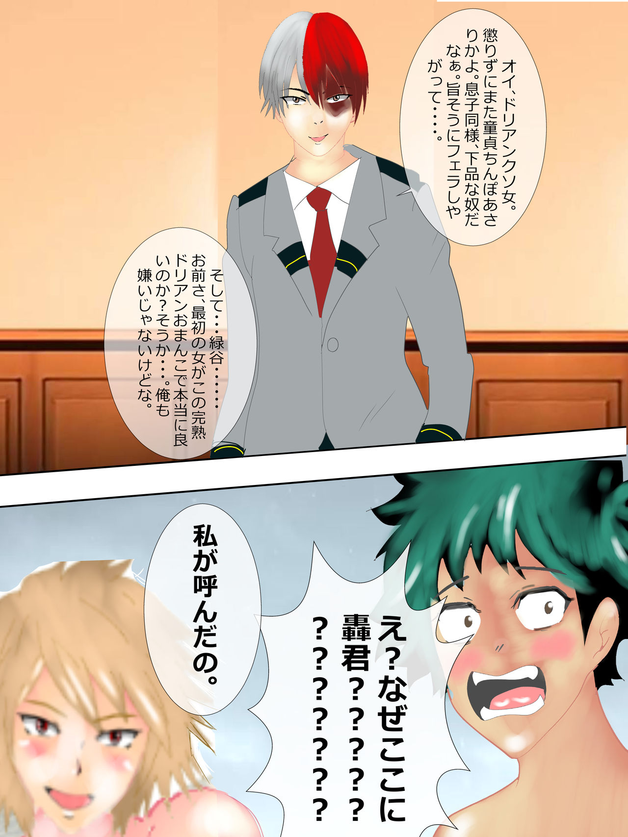 [北松屋] 寝取りママ 完熟ドリアンの誘惑 (僕のヒーローアカデミア)