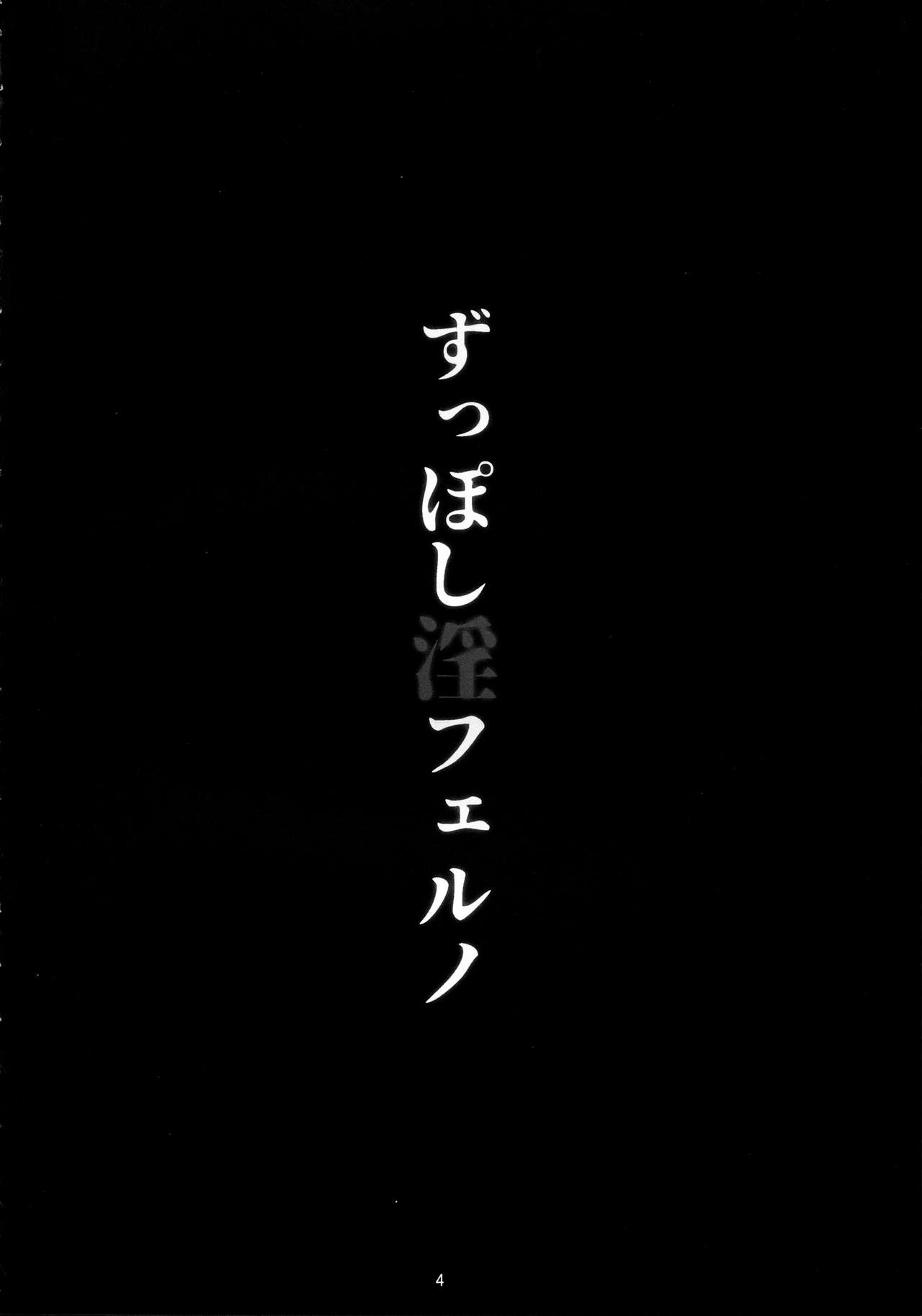 (COMIC1☆13) [たぬきんぐすりーぷ (ドラチェフ)] ずっぽし淫フェルノ (Fate/Grand Order) [英訳]