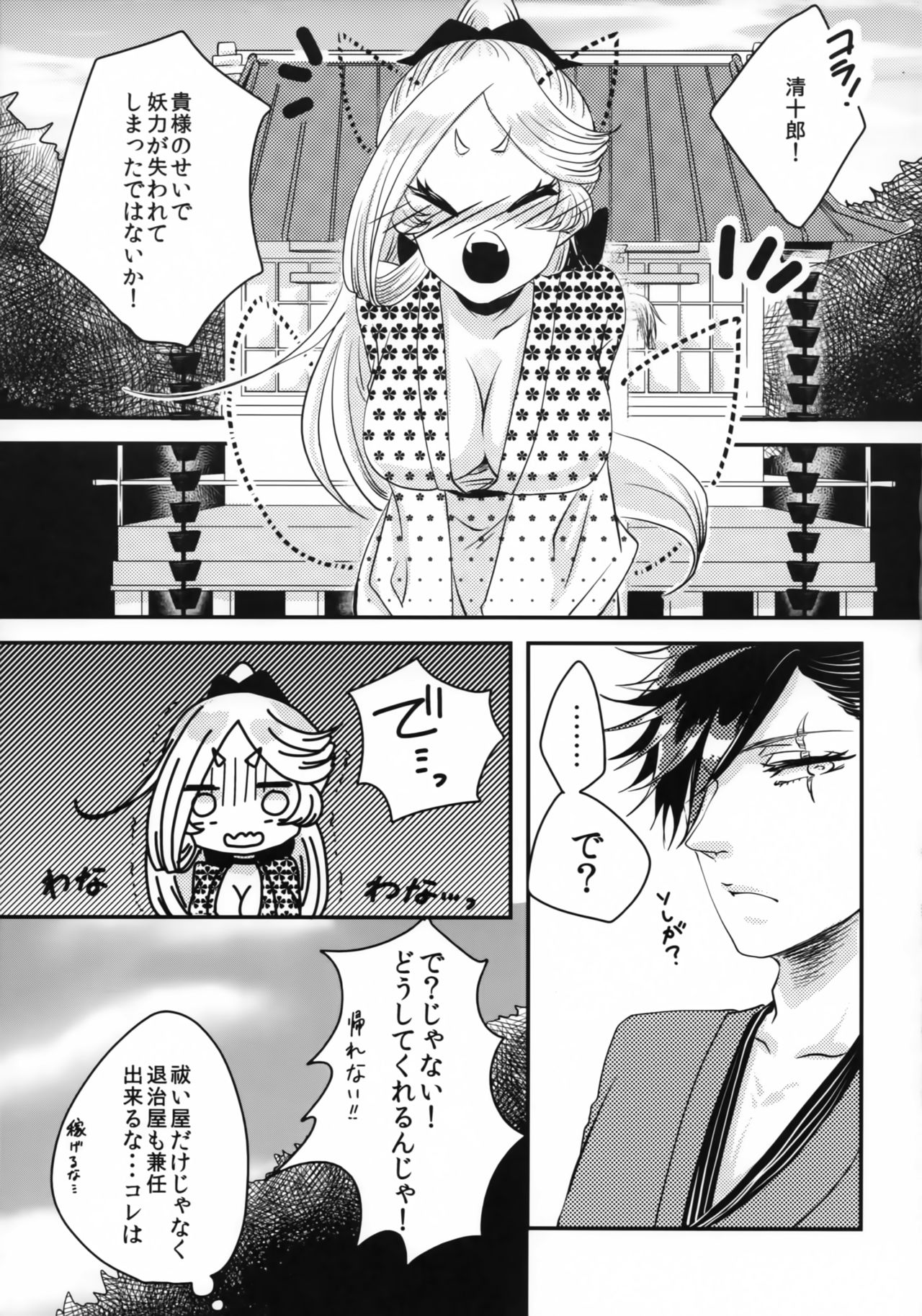 (コミティア110) [壱で愛して弐で殺す (清里ヨネ)] 憑物祓いと二尾狐