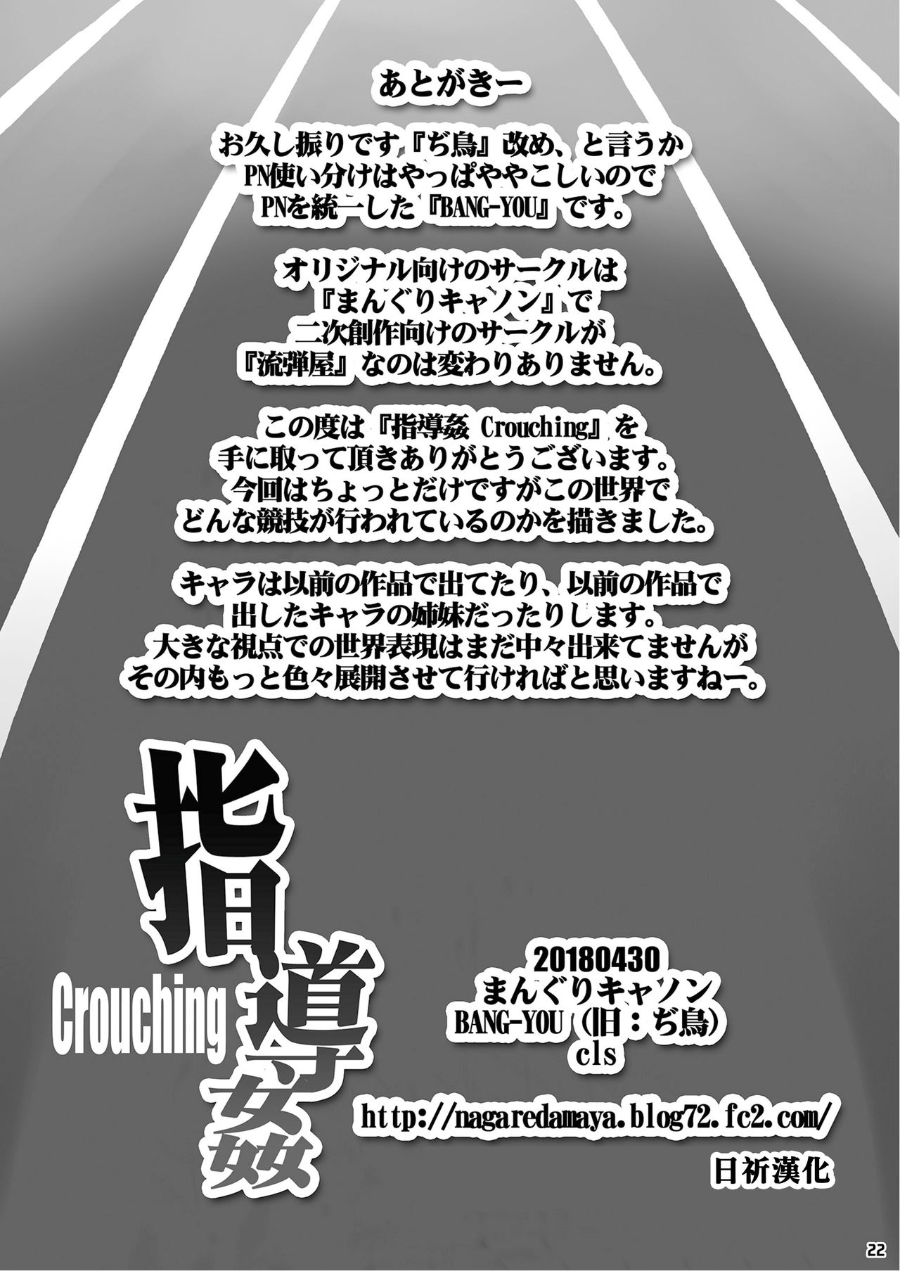 [まんぐりキャノン (ぢ鳥)] 指導姦 Crouching [中国翻訳] [DL版]