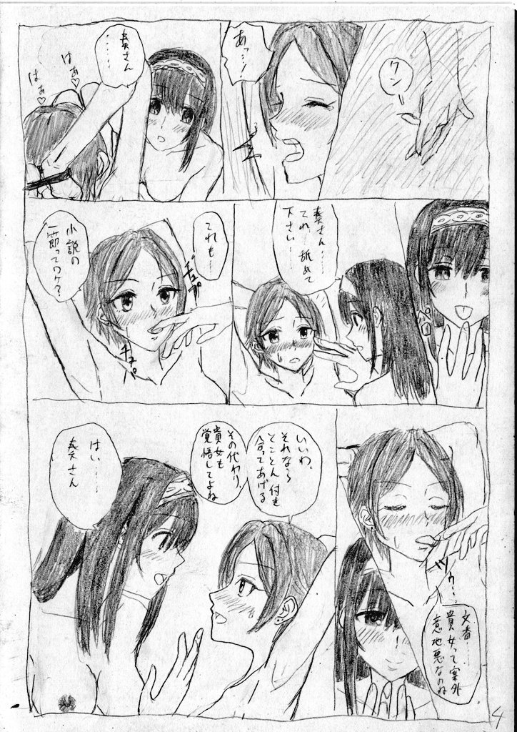 [日明] かなふみソフトSM漫画 (アイドルマスターシンデレラガールズ)