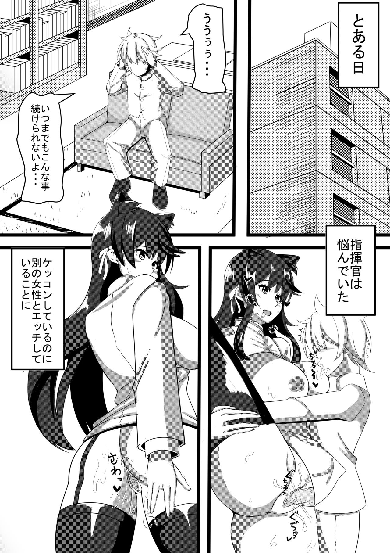 [オレンジ] 愛宕さんにやんわりと指揮官が取られる本 (アズールレーン)