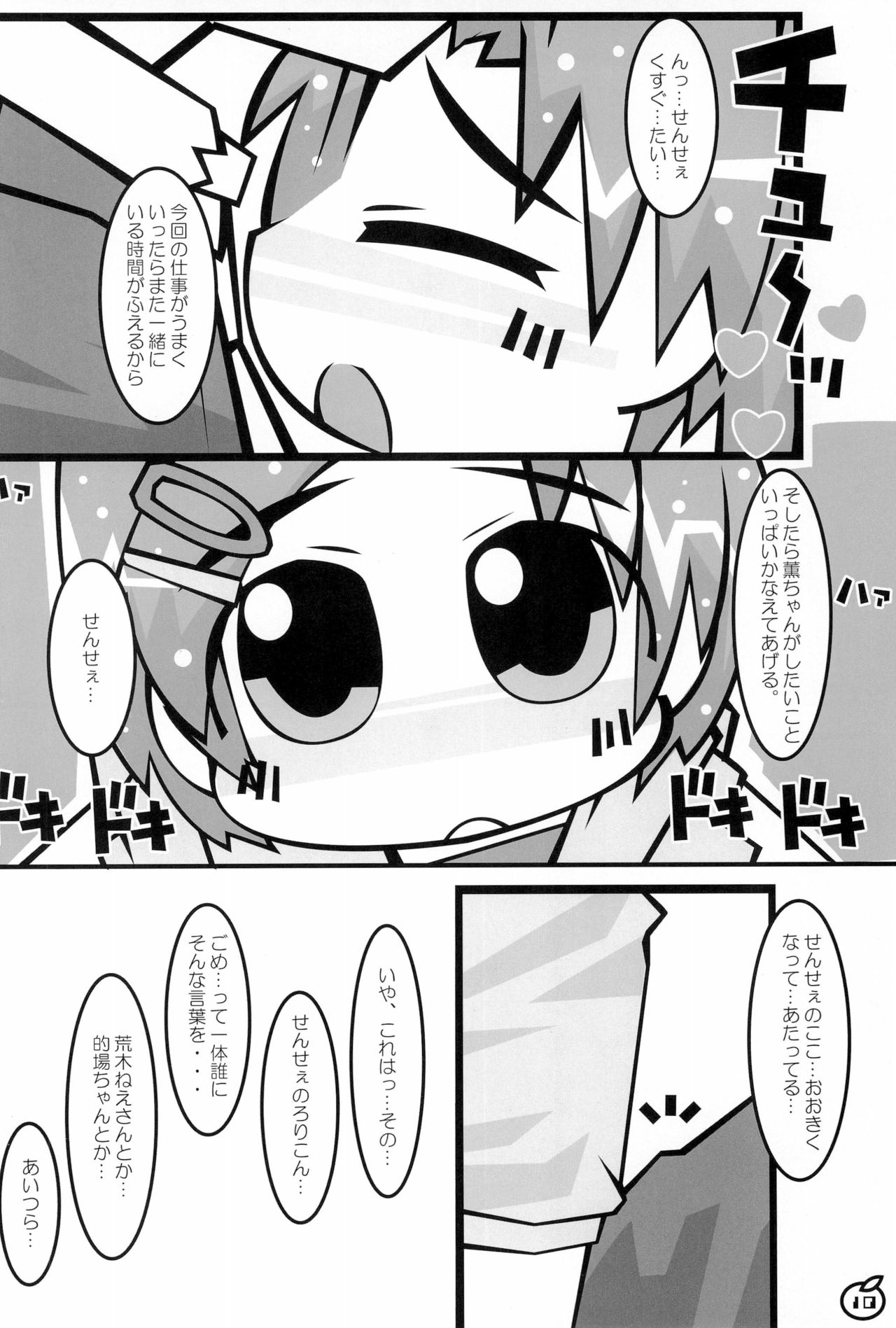 (C85) [耳屋 (わしず)] せんせぇだいしゅきホールディングス (アイドルマスターシンデレラガールズ)