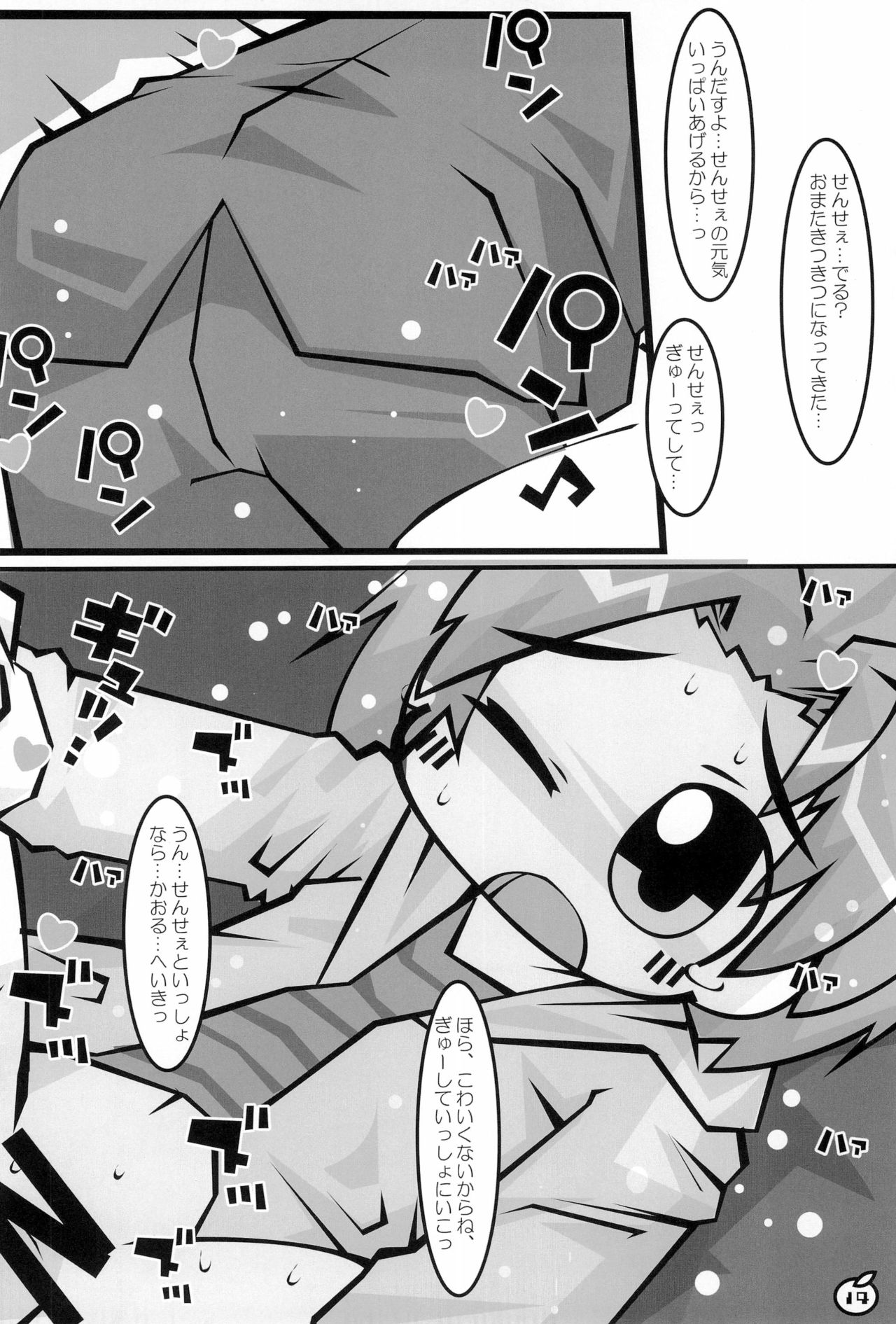 (C85) [耳屋 (わしず)] せんせぇだいしゅきホールディングス (アイドルマスターシンデレラガールズ)