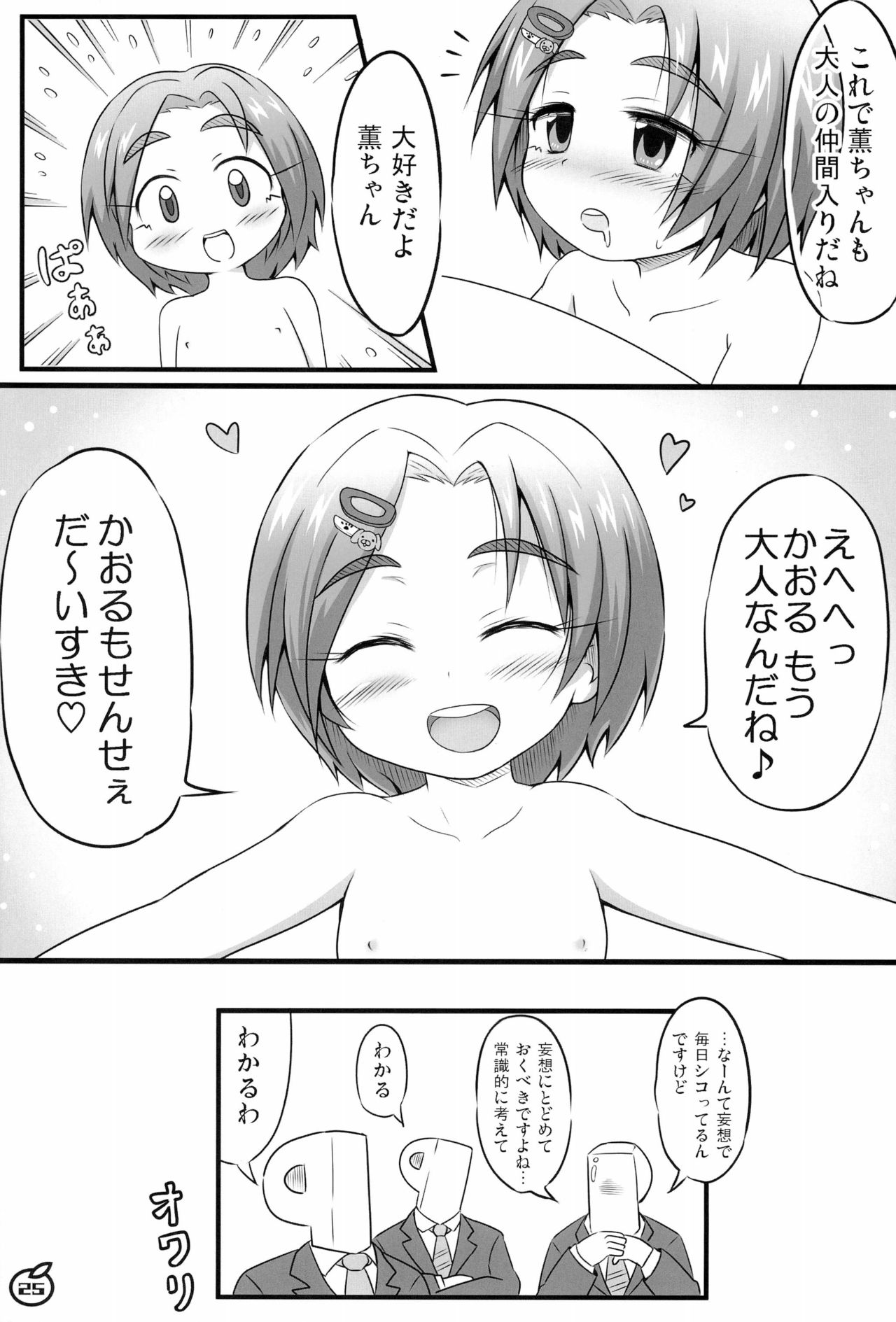 (C85) [耳屋 (わしず)] せんせぇだいしゅきホールディングス (アイドルマスターシンデレラガールズ)