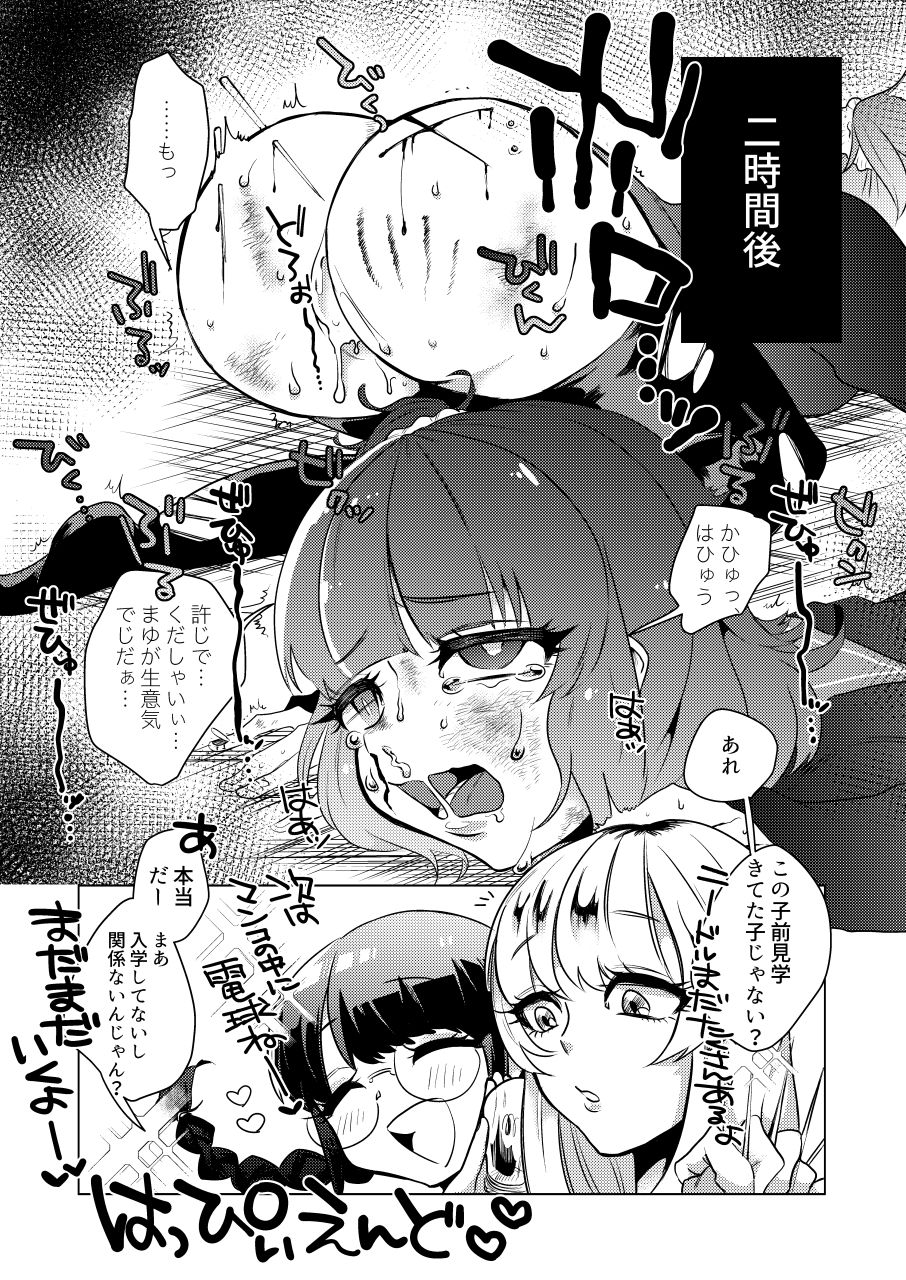 [電脳ちょこれーと (よろず)] いじめっ子リョナ合同 [DL版]