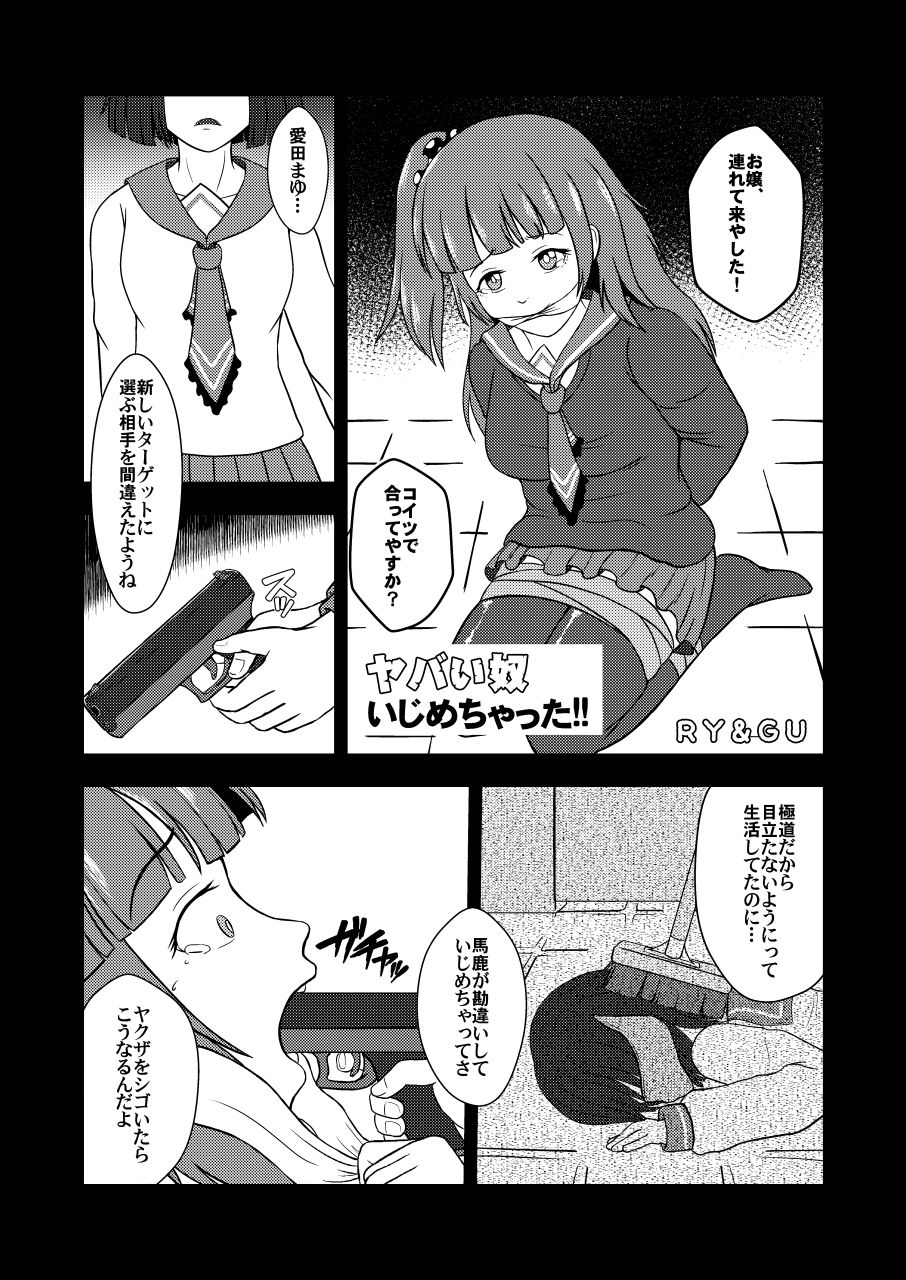 [電脳ちょこれーと (よろず)] いじめっ子リョナ合同 [DL版]