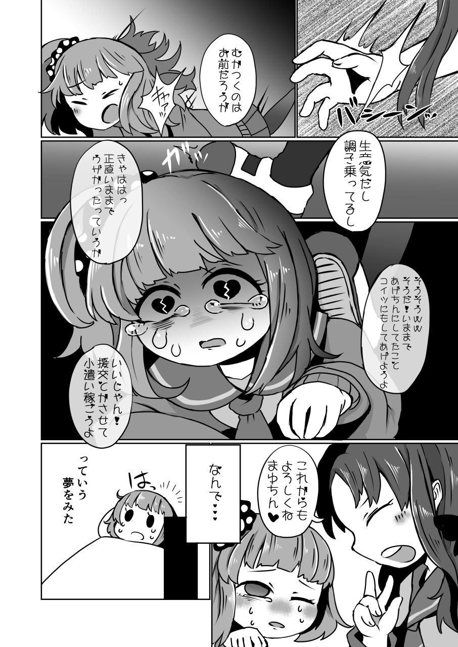 [電脳ちょこれーと (よろず)] いじめっ子リョナ合同 [DL版]