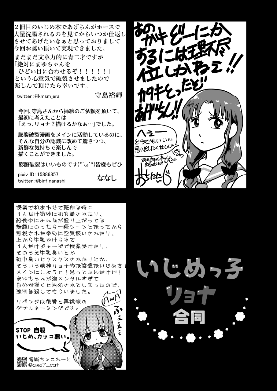 [電脳ちょこれーと (よろず)] いじめっ子リョナ合同 [DL版]