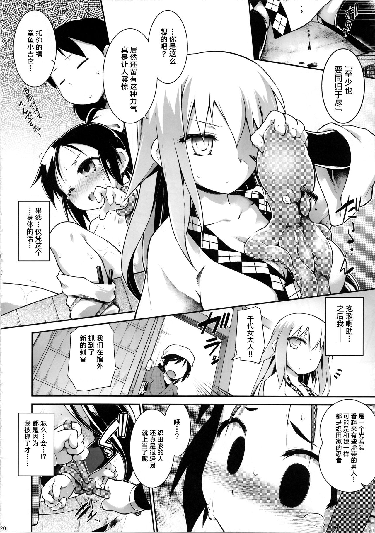 (C91) [灯夜工房 (灯ひでかず)] 鳥は堕ちて (信長の忍び) [中国翻訳]
