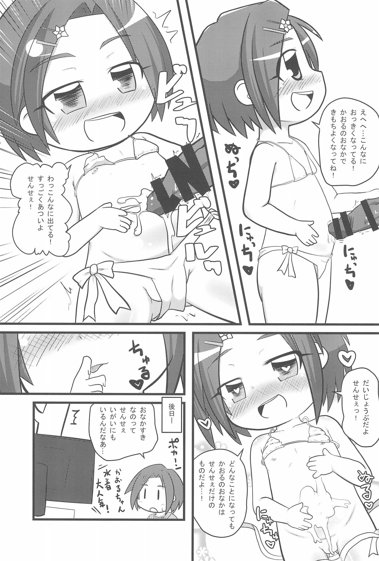 (C91) [こども体温 (よろず)] PONPONPON! (アイドルマスターシンデレラガールズ)