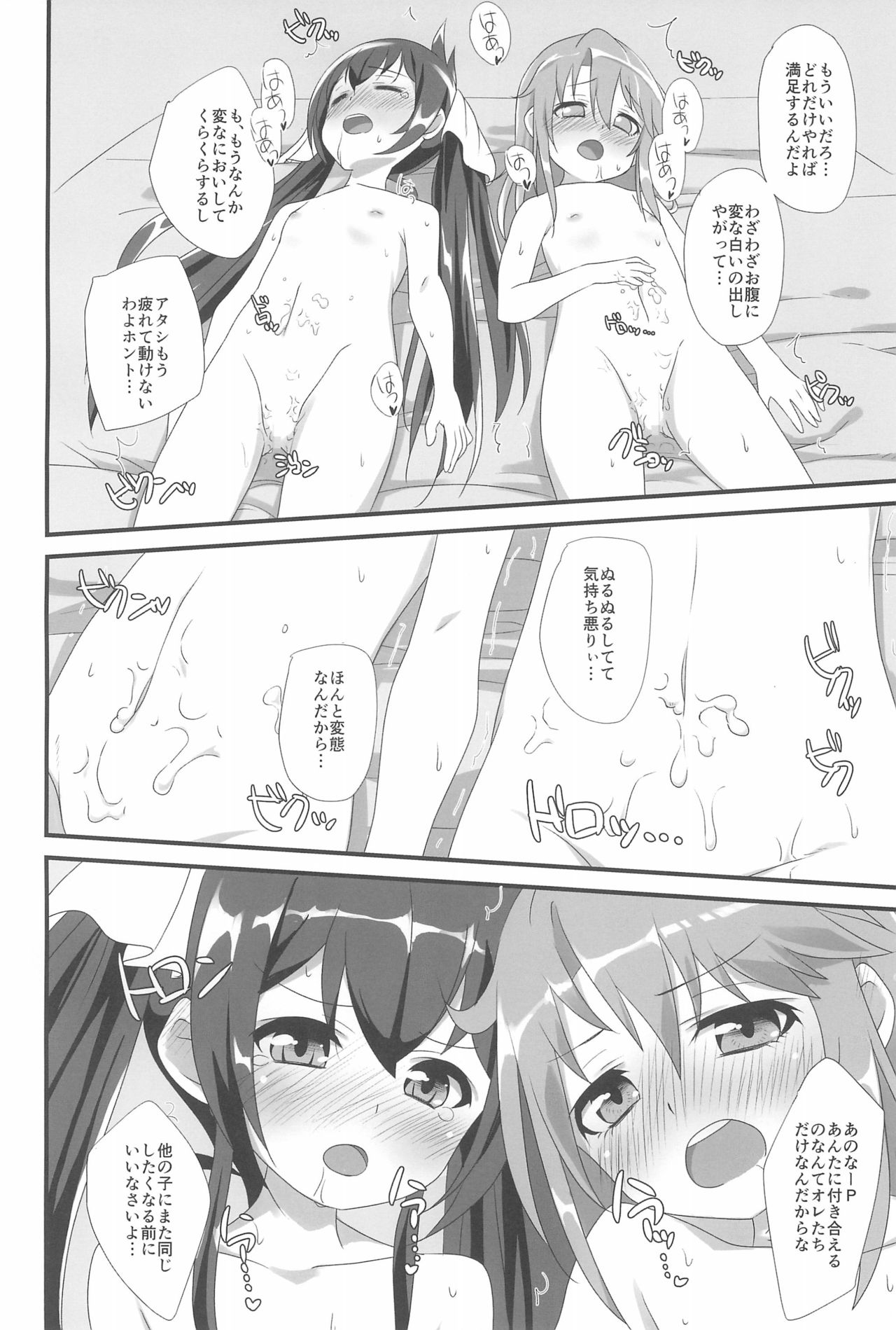 (C91) [こども体温 (よろず)] PONPONPON! (アイドルマスターシンデレラガールズ)