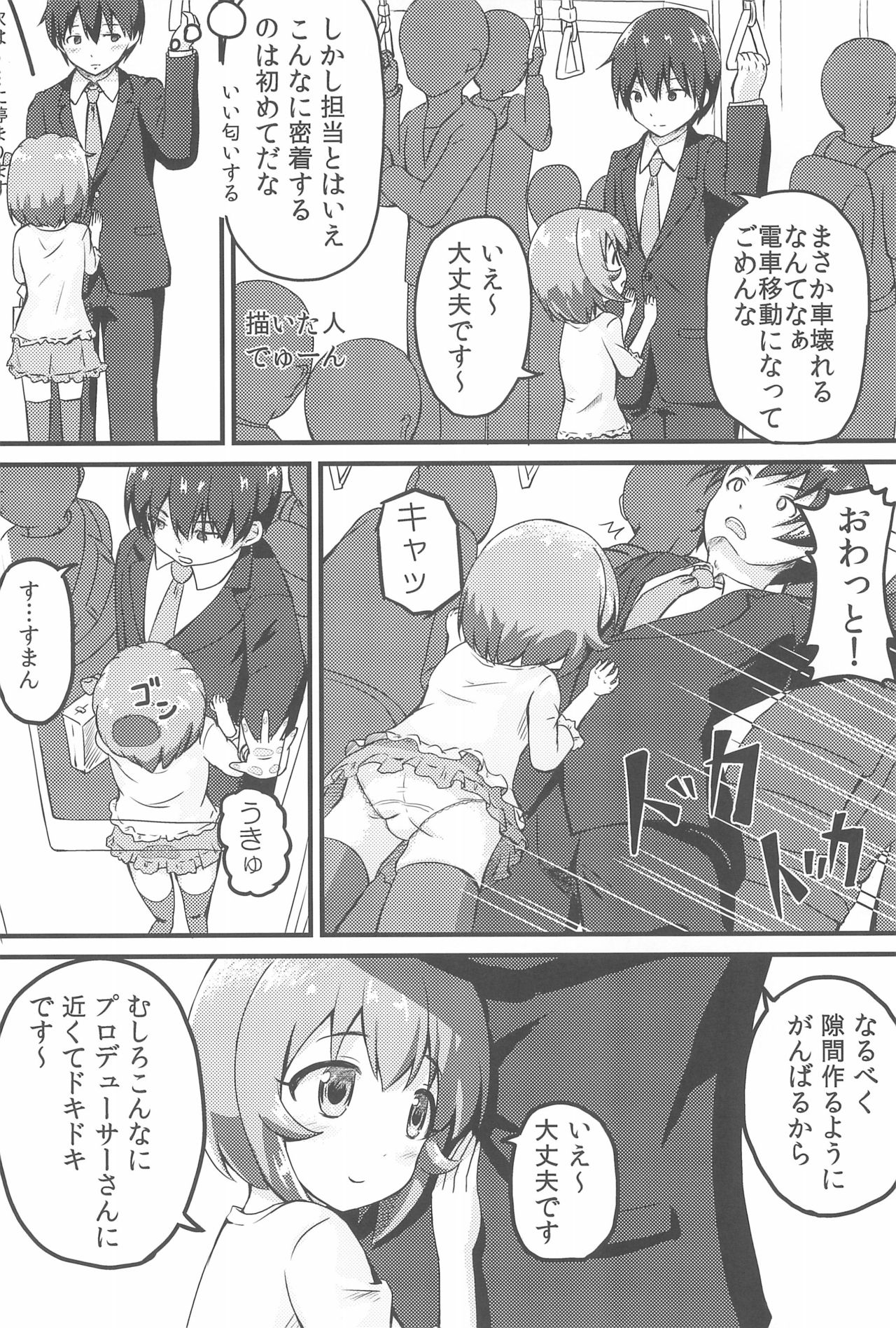 (C91) [こども体温 (よろず)] PONPONPON! (アイドルマスターシンデレラガールズ)