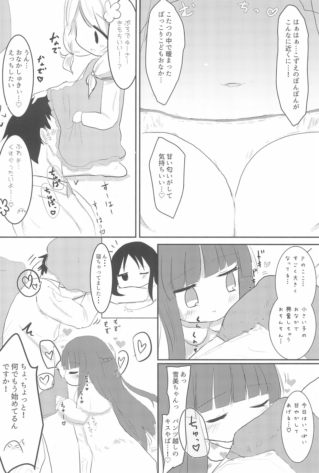 (C91) [こども体温 (よろず)] PONPONPON! (アイドルマスターシンデレラガールズ)