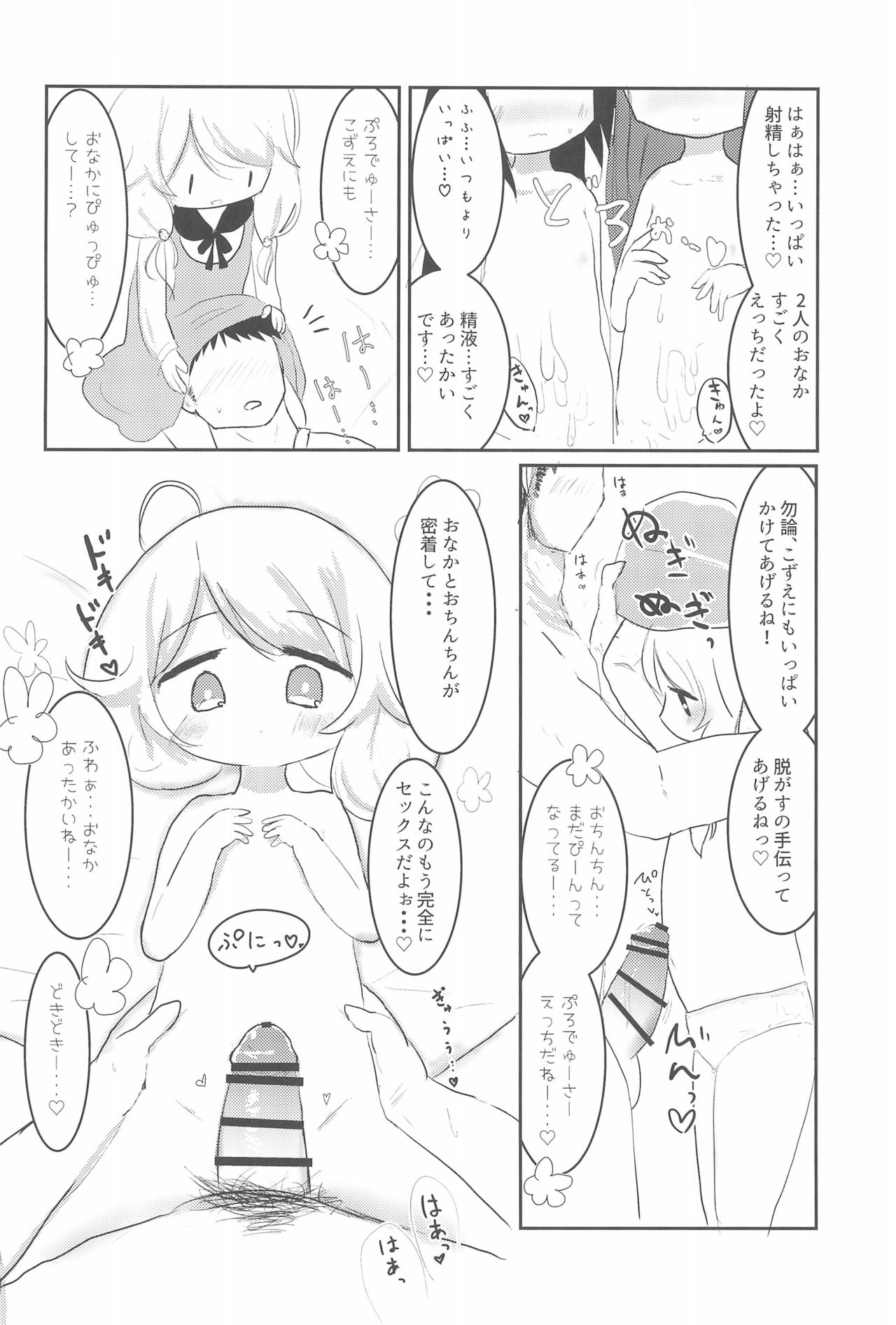 (C91) [こども体温 (よろず)] PONPONPON! (アイドルマスターシンデレラガールズ)