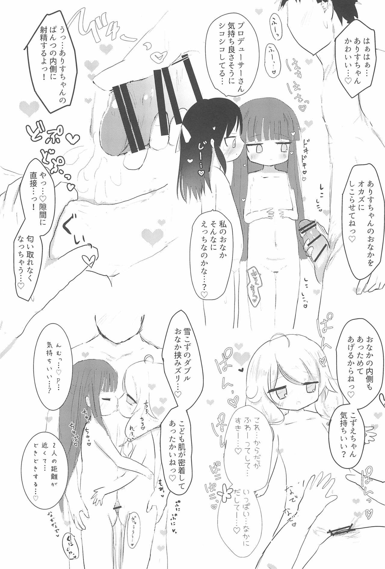 (C91) [こども体温 (よろず)] PONPONPON! (アイドルマスターシンデレラガールズ)