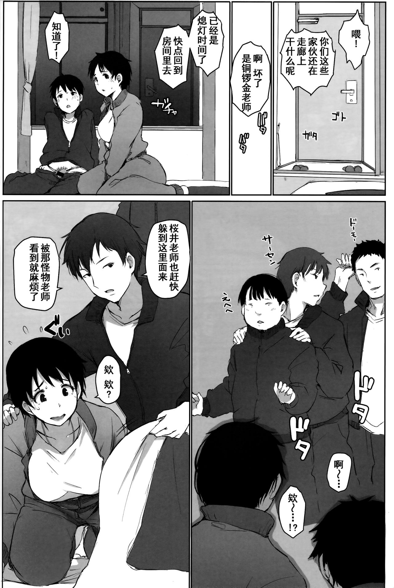 (C93) [あらくれた者たち (あらくれ)] 人妻教師NTR修学旅行 [中国翻訳]