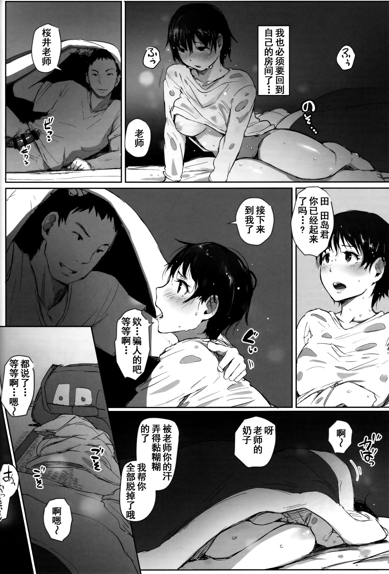 (C93) [あらくれた者たち (あらくれ)] 人妻教師NTR修学旅行 [中国翻訳]