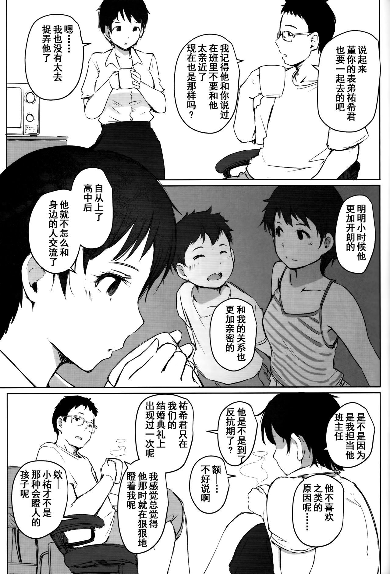 (C93) [あらくれた者たち (あらくれ)] 人妻教師NTR修学旅行 [中国翻訳]