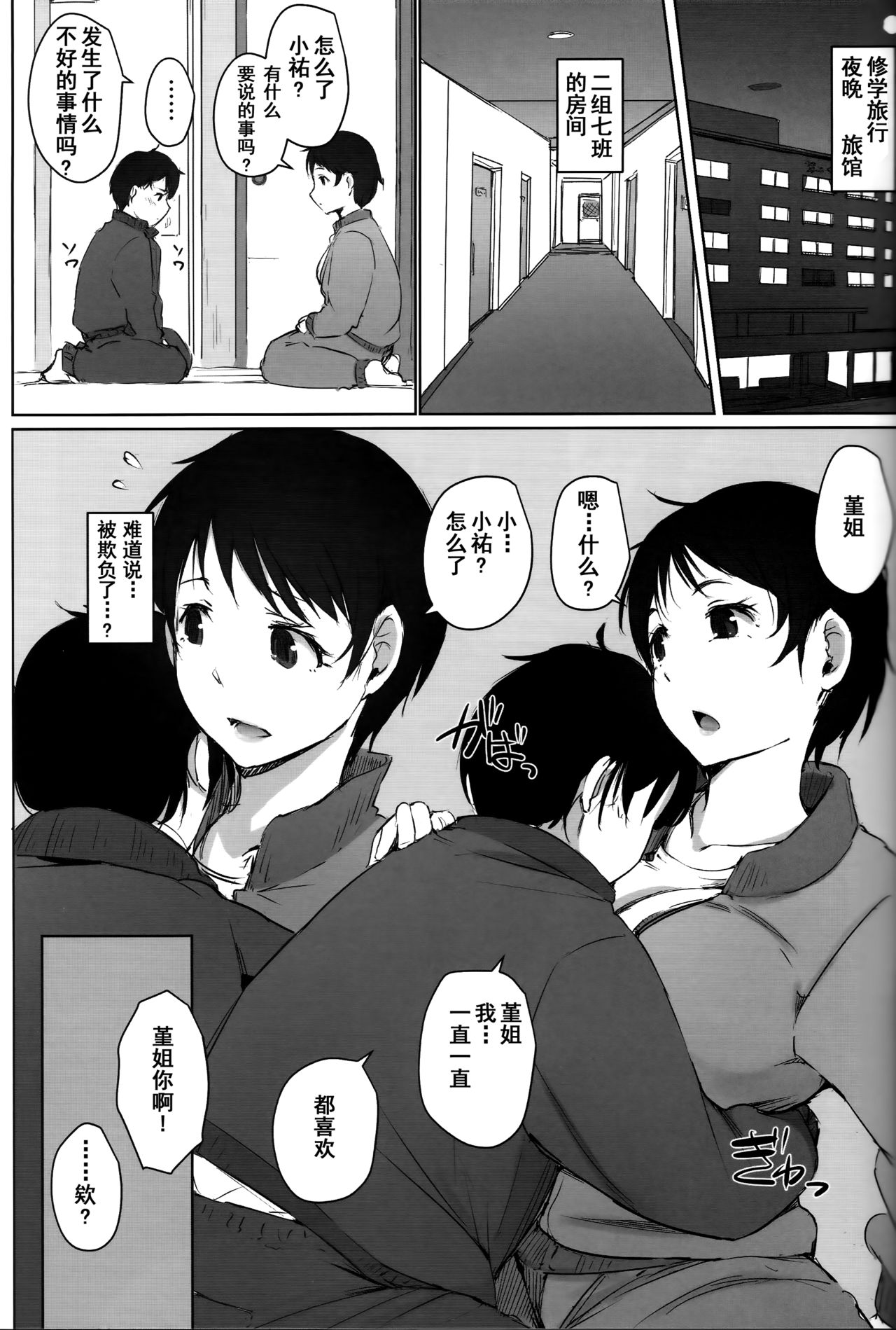 (C93) [あらくれた者たち (あらくれ)] 人妻教師NTR修学旅行 [中国翻訳]