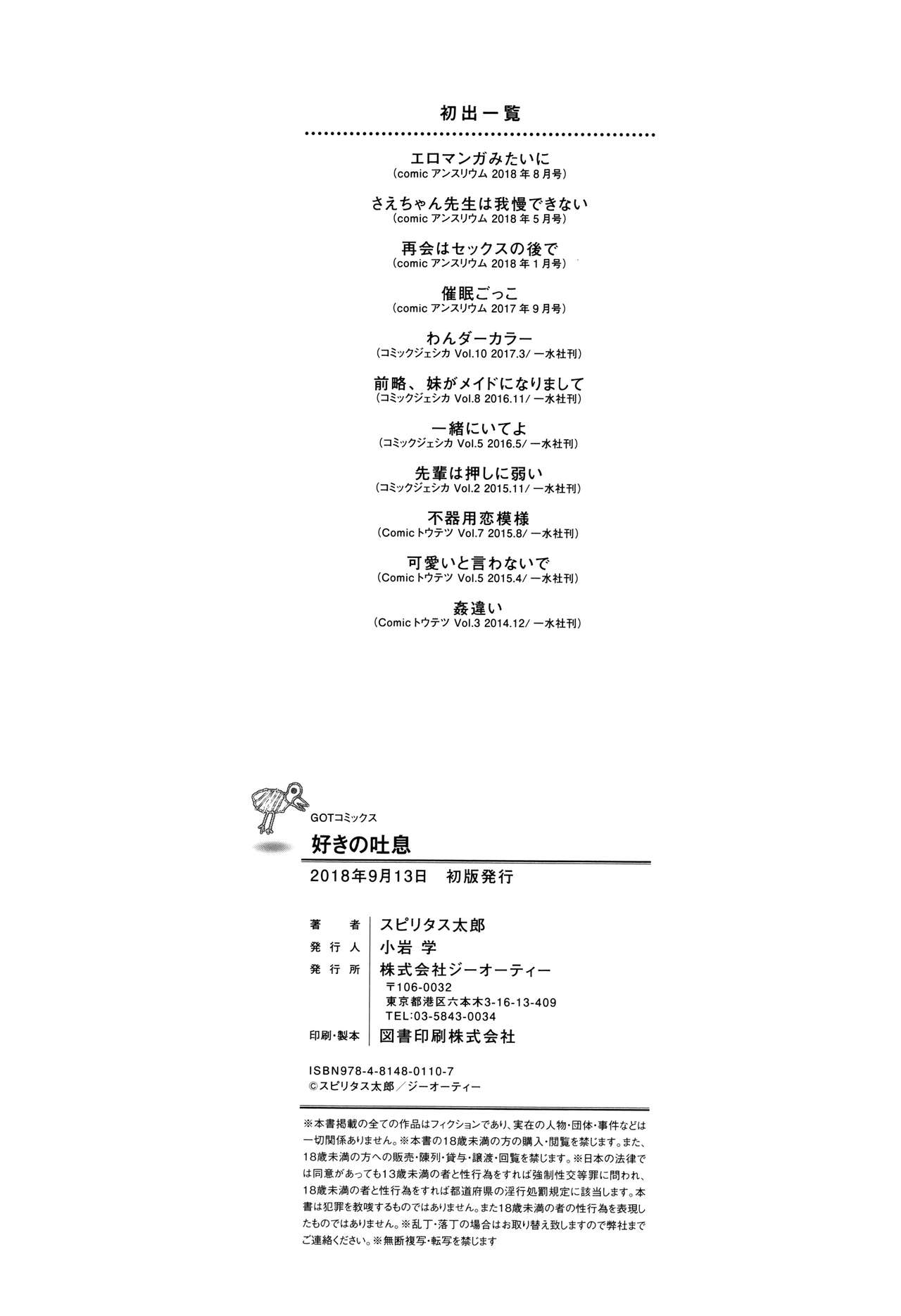 [スピリタス太郎] 好きの吐息 [中国翻訳]