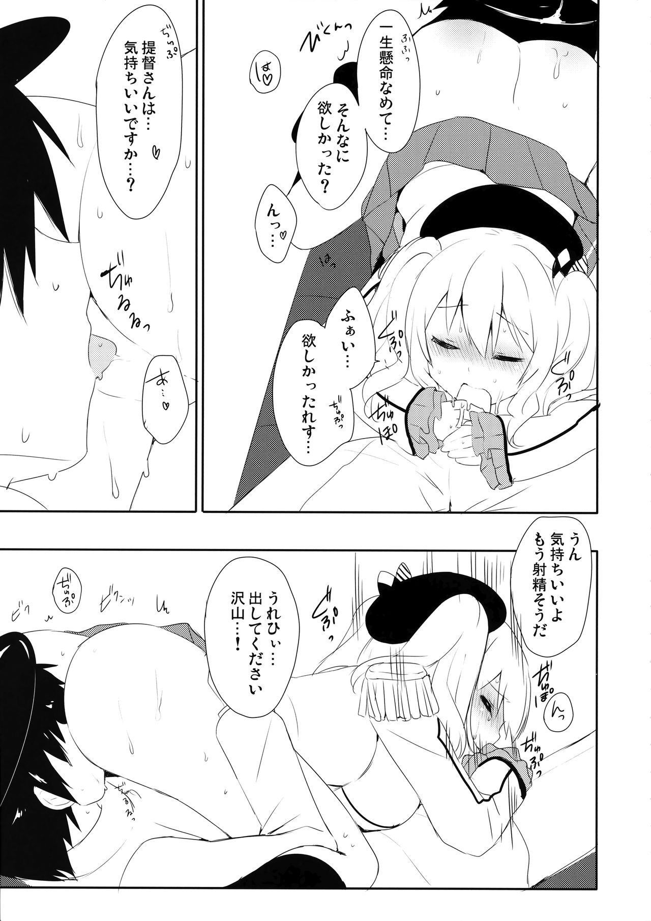 (COMIC1☆10) [いちごさいず (なつめえり)] 提督さん私とご一緒しましょう? 2 (艦隊これくしょん -艦これ-)
