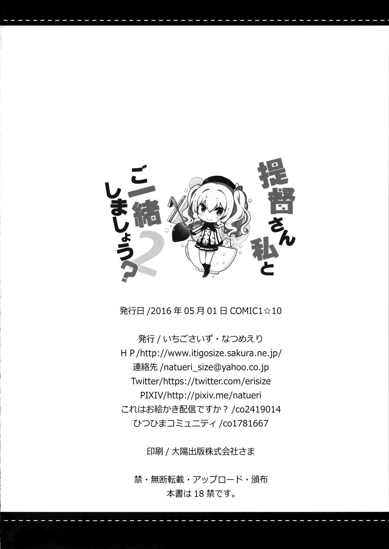 (COMIC1☆10) [いちごさいず (なつめえり)] 提督さん私とご一緒しましょう? 2 (艦隊これくしょん -艦これ-)