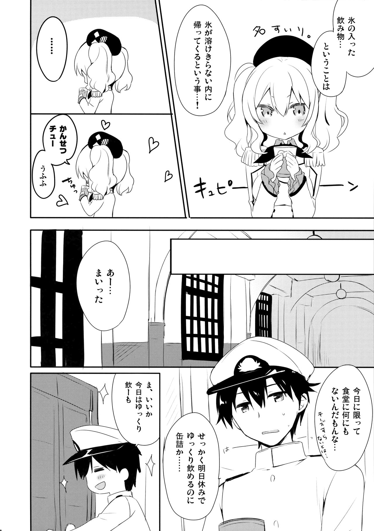 (COMIC1☆10) [いちごさいず (なつめえり)] 提督さん私とご一緒しましょう? 2 (艦隊これくしょん -艦これ-)