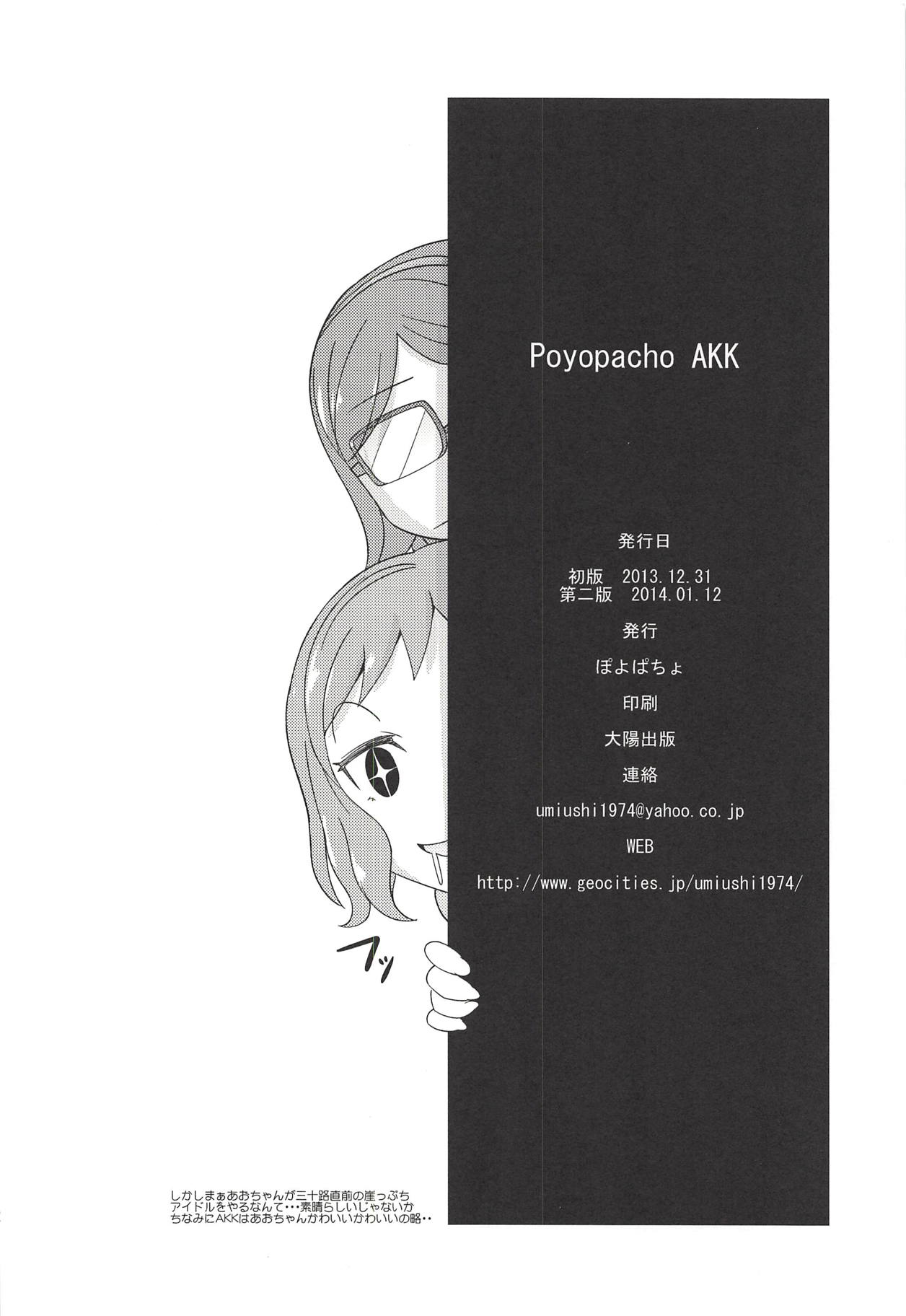 [ぽよぱちょ (うみうし)] Poyopacho AKK (ガンダムビルドファイターズ) [2014年1月12日]