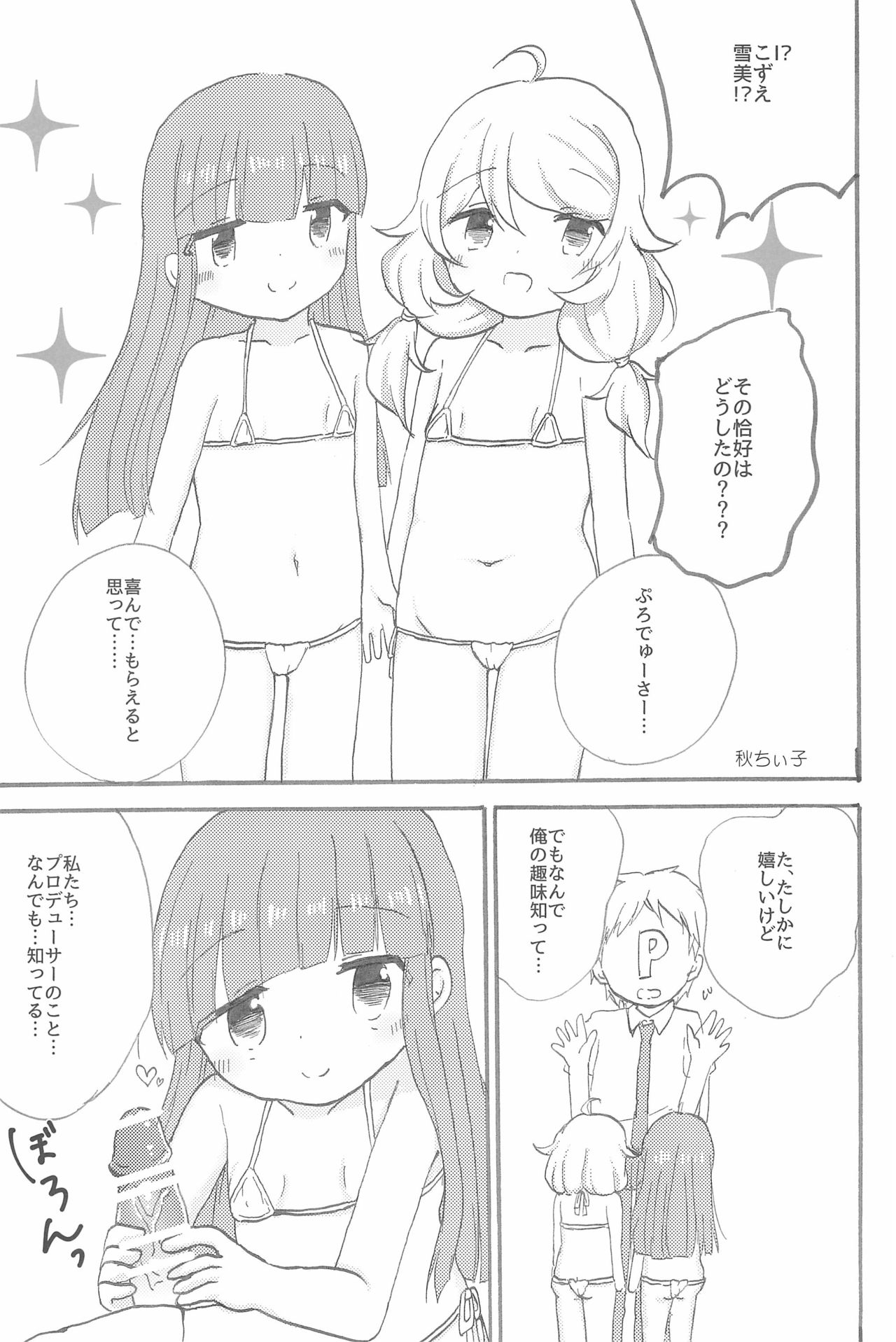 (C94) [こども体温 (よろず)] PONPONPON!×2 (アイドルマスターシンデレラガールズ)