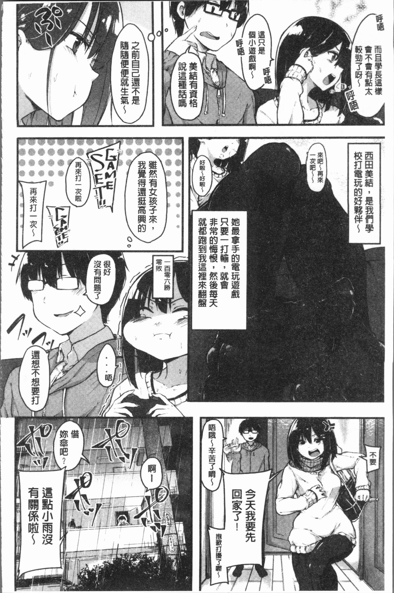 [おなぱん] はだかのキモチ [中国翻訳]