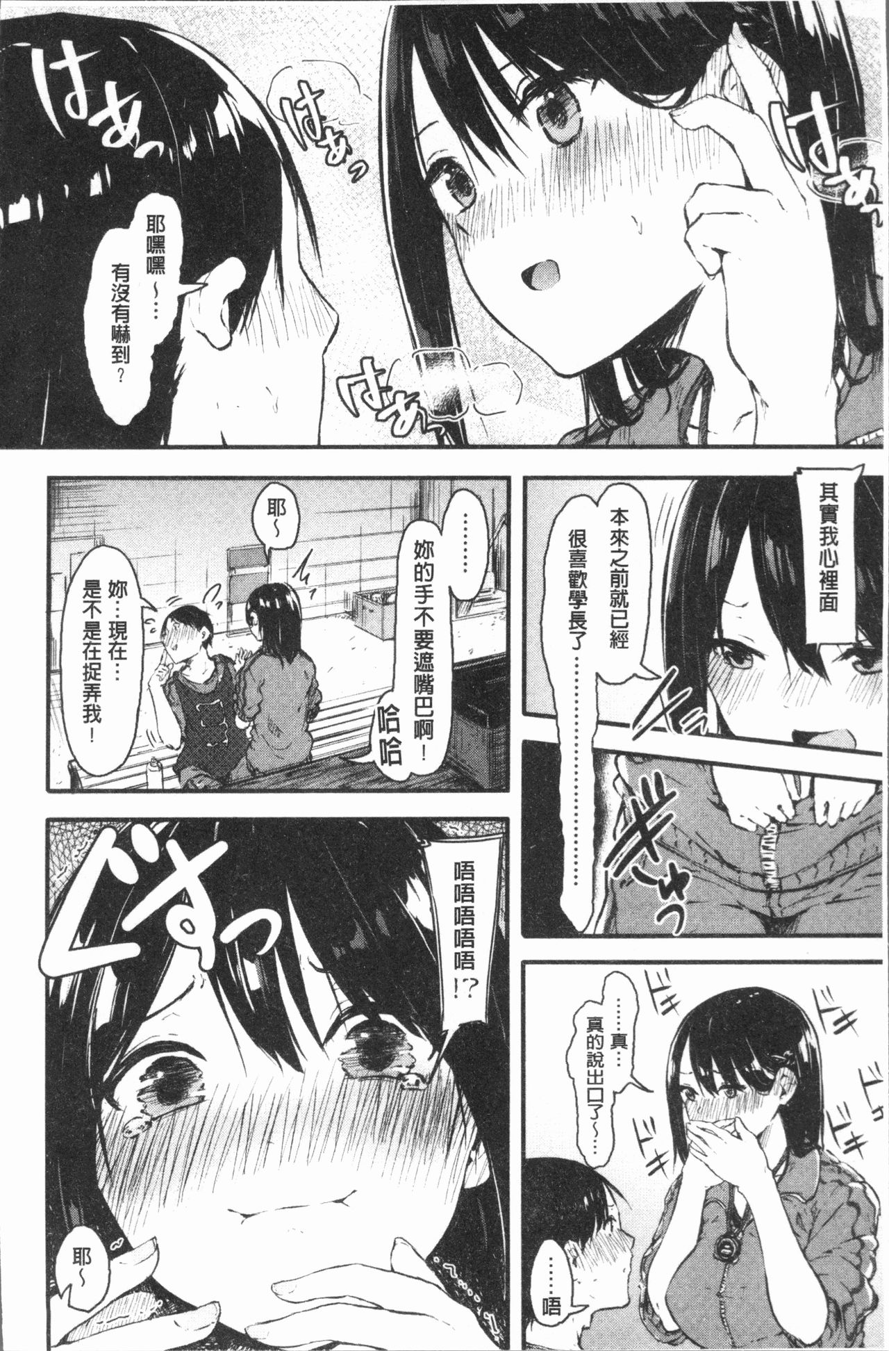 [おなぱん] はだかのキモチ [中国翻訳]