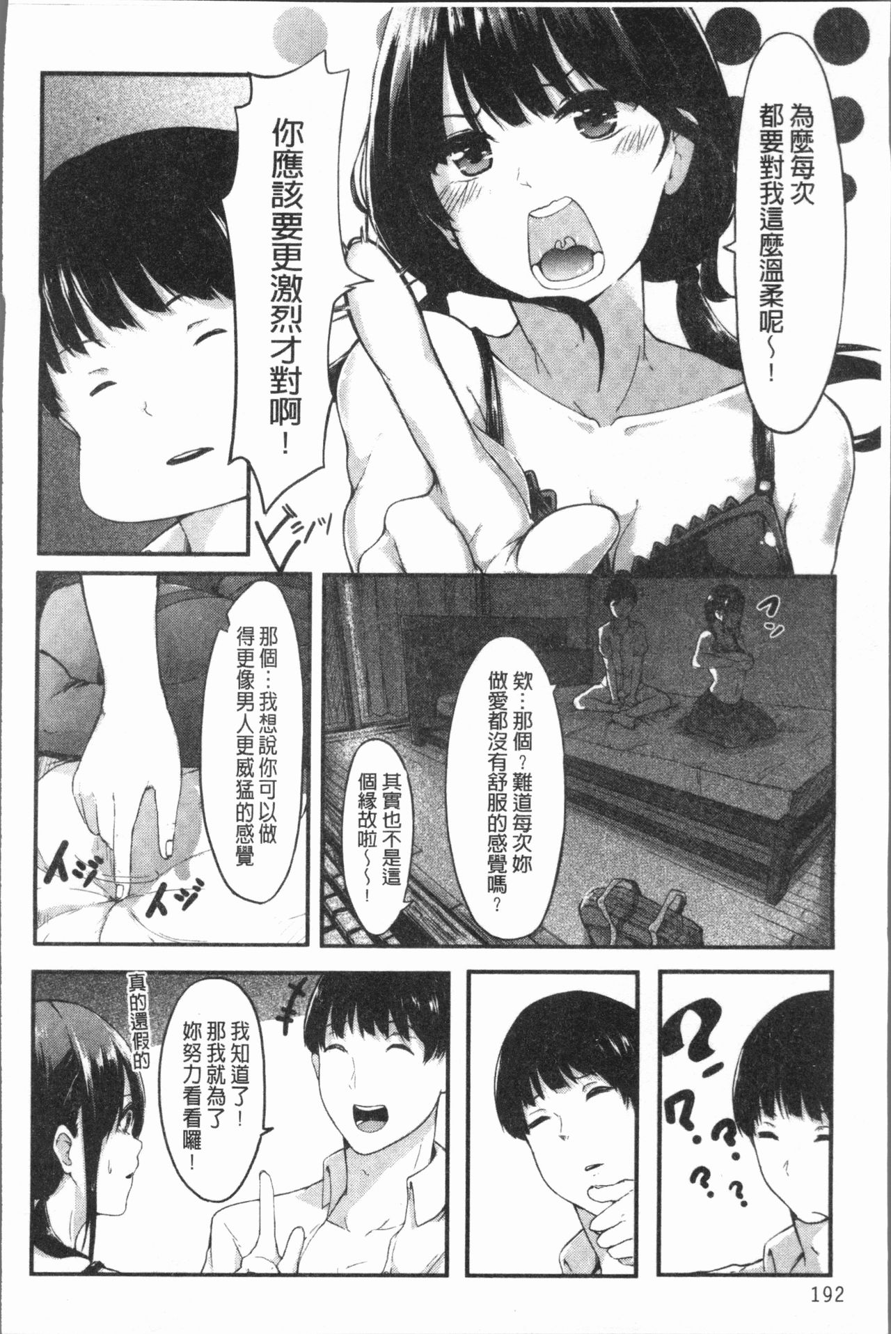 [おなぱん] はだかのキモチ [中国翻訳]