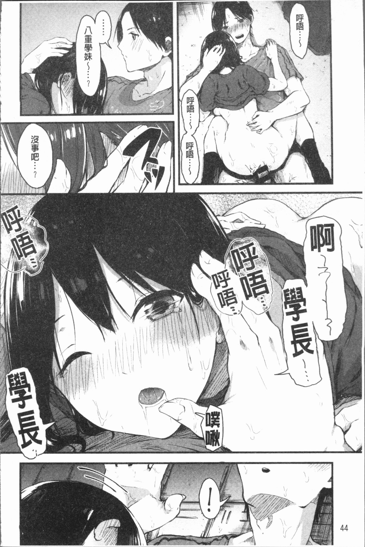 [おなぱん] はだかのキモチ [中国翻訳]