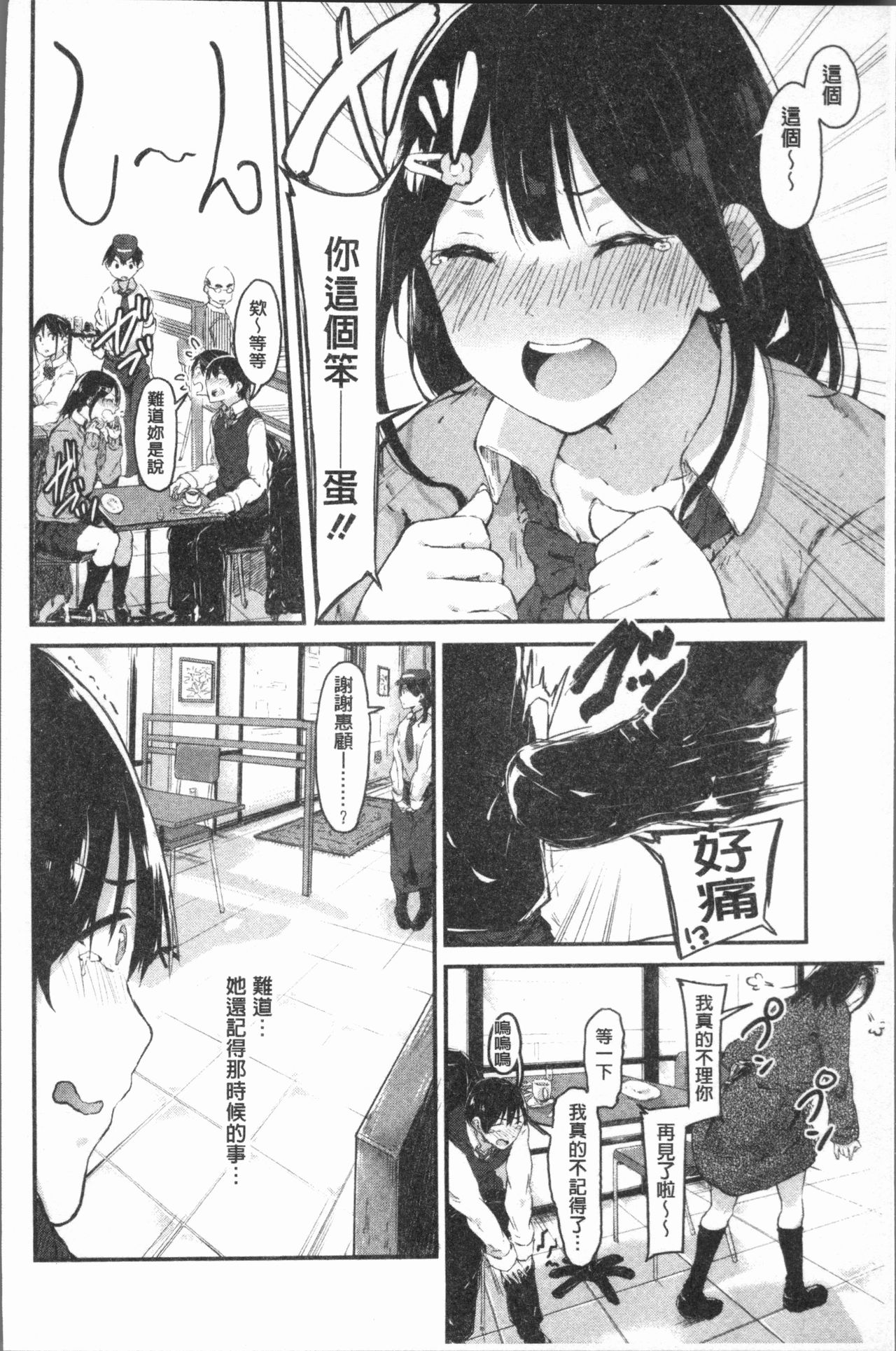 [おなぱん] はだかのキモチ [中国翻訳]