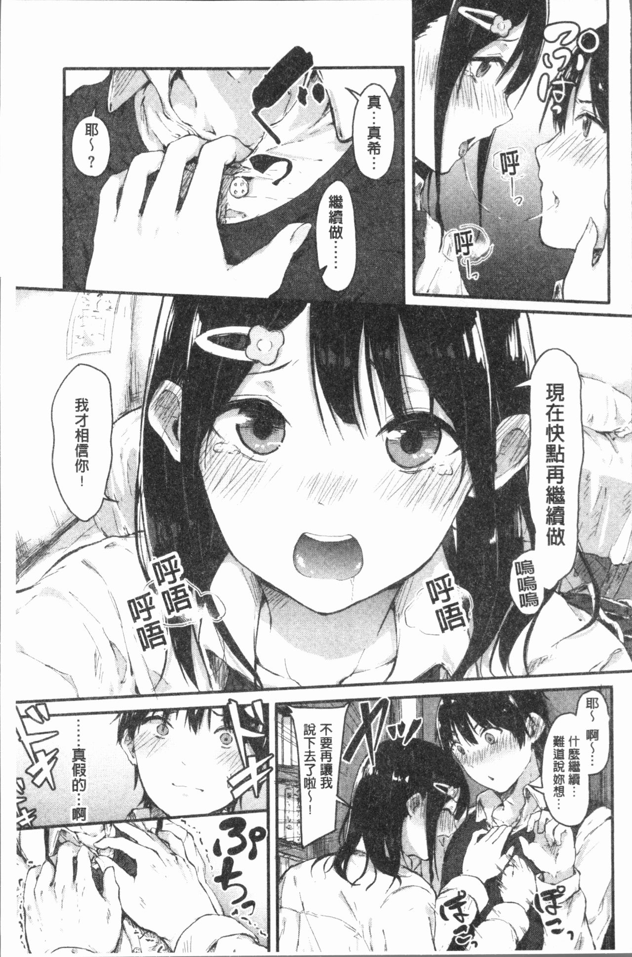 [おなぱん] はだかのキモチ [中国翻訳]