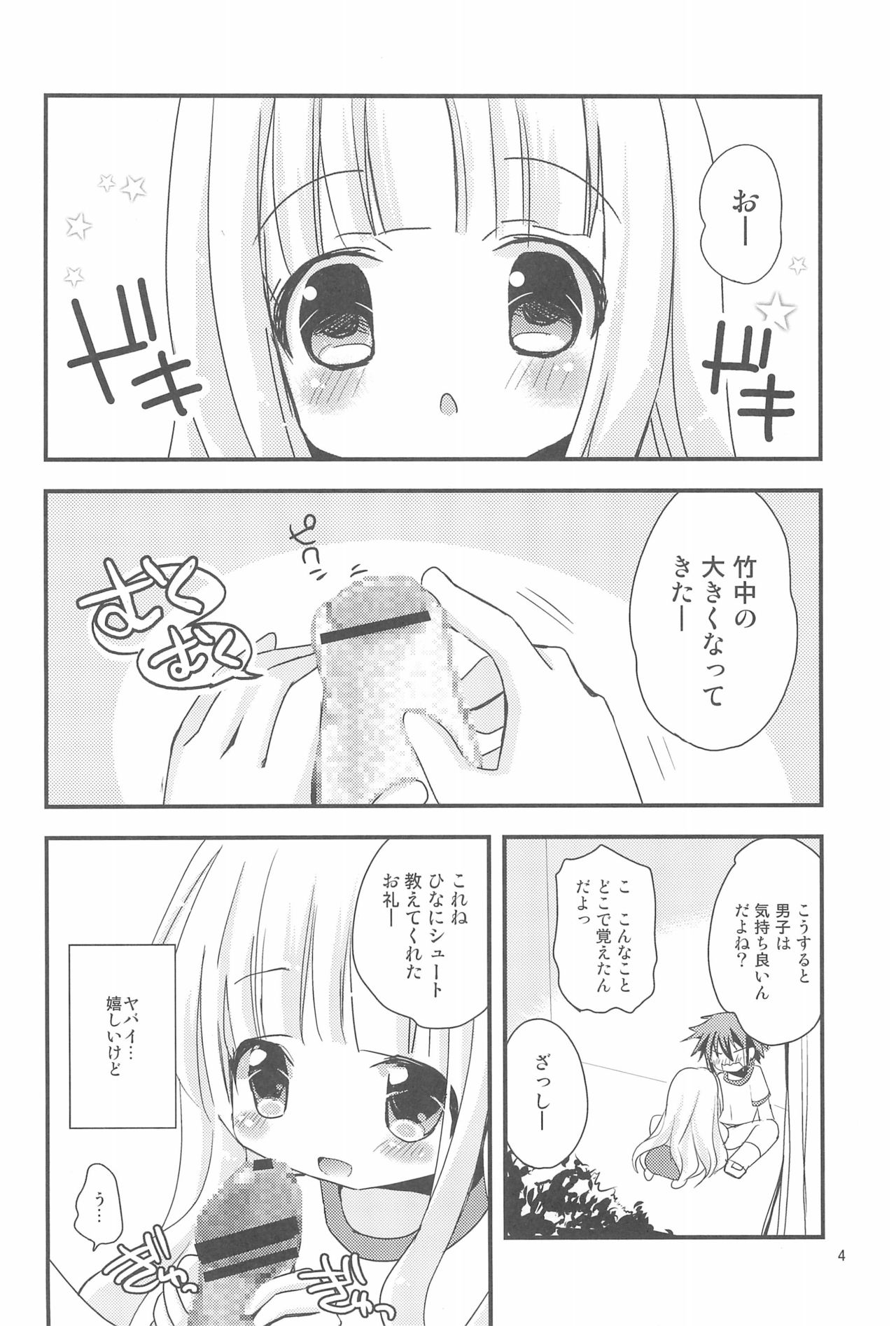 (コミクリ22) [あ～だこ～だ (ジナン)] ロリこーち! (ロウきゅーぶ!)