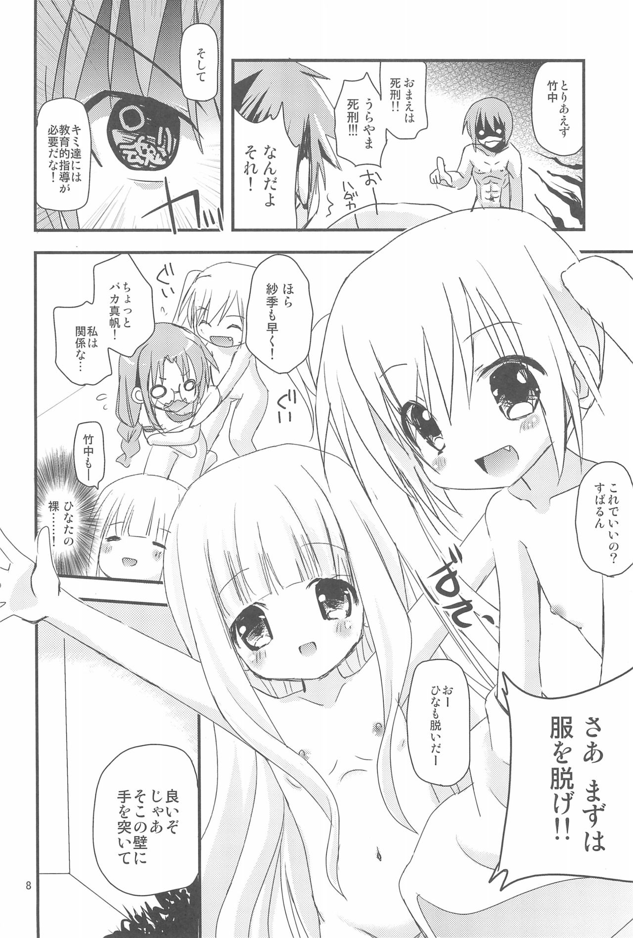 (コミクリ22) [あ～だこ～だ (ジナン)] ロリこーち! (ロウきゅーぶ!)