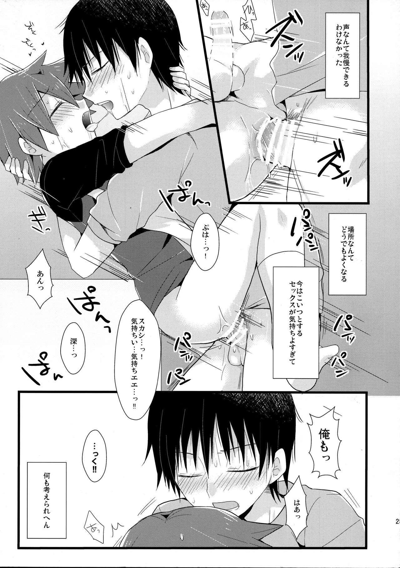 [ミツヤヨーグル (双葉841)] 甘 (弱虫ペダル)