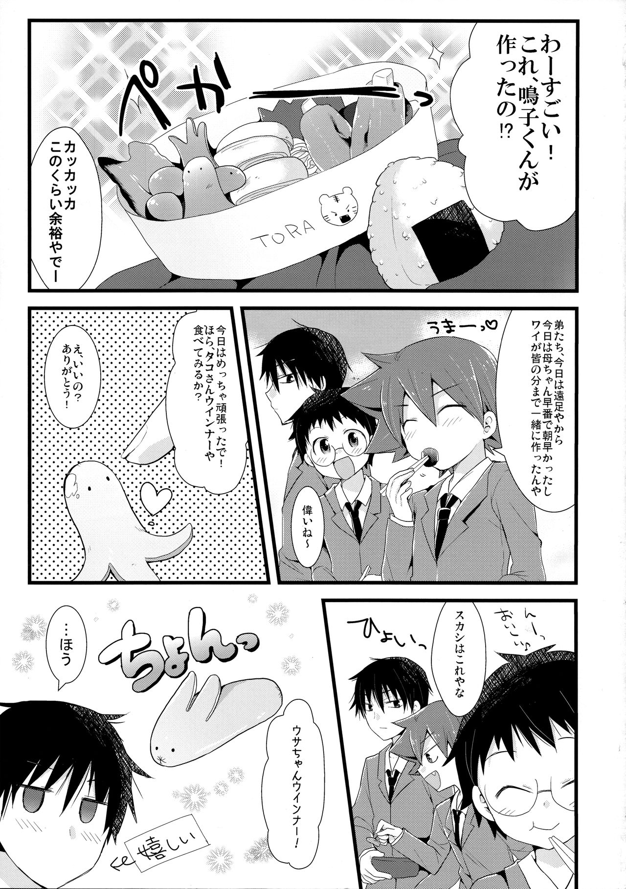 [ミツヤヨーグル (双葉841)] 甘 (弱虫ペダル)