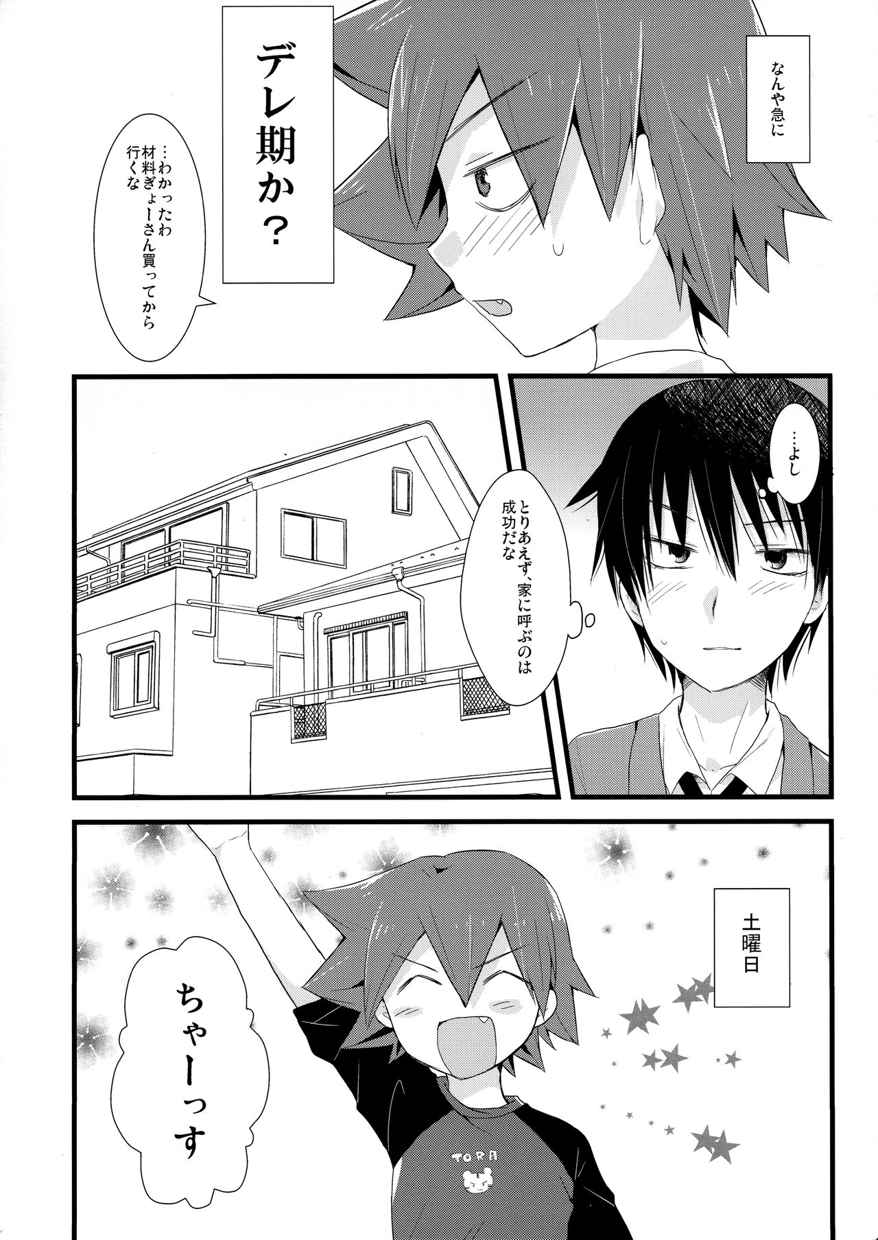 [ミツヤヨーグル (双葉841)] 甘 (弱虫ペダル)