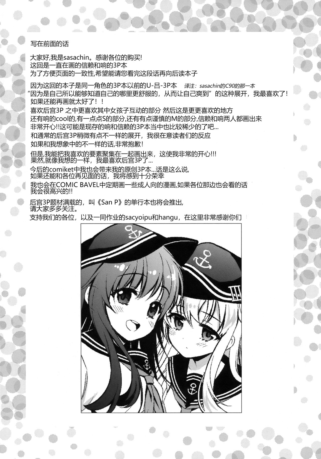 (C94) [K+W (ささちん)] 響のHはВерにまかせて。 (艦隊これくしょん -艦これ-) [中国翻訳]