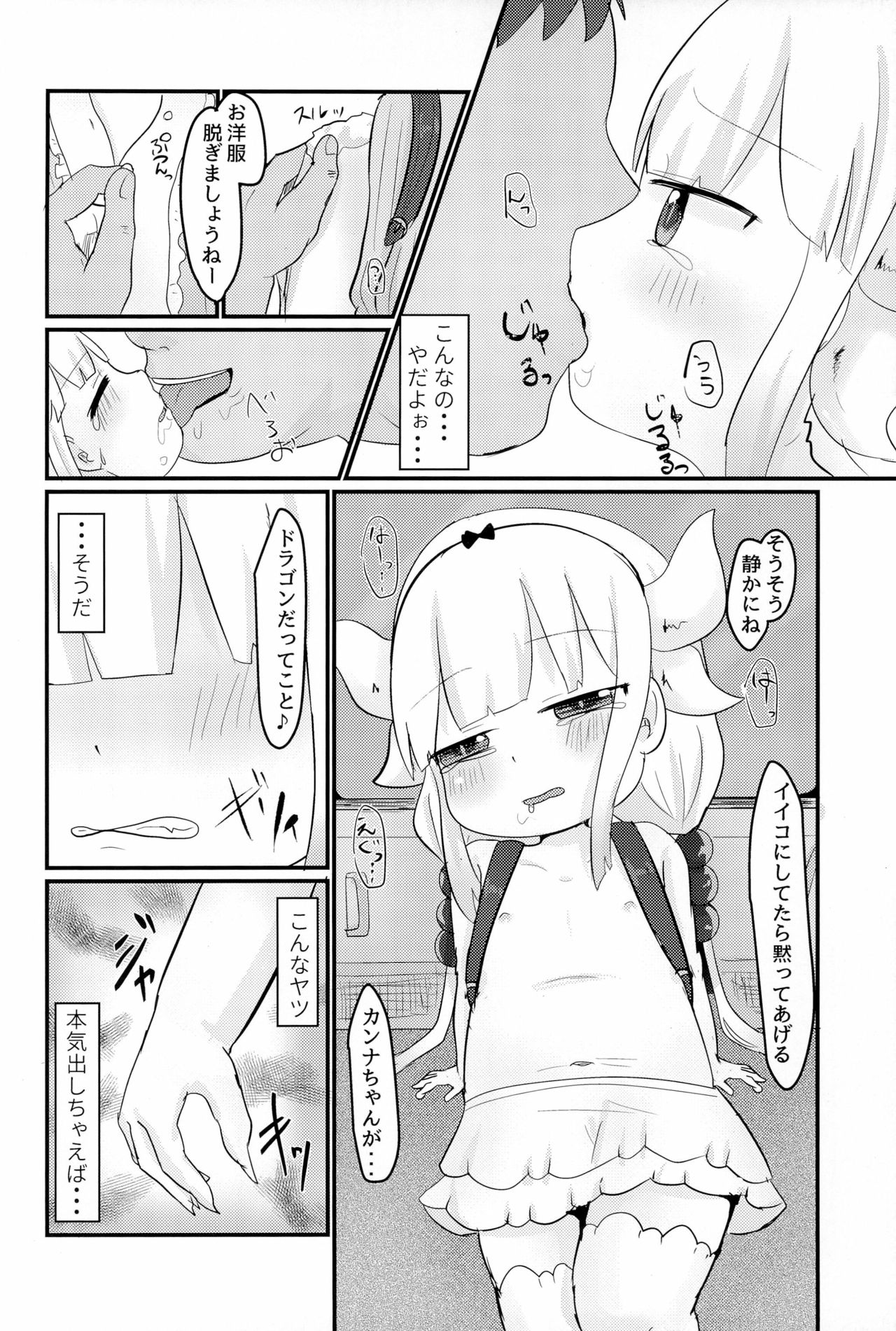 (C93) [柑橘堂 (莱夢)] 拉致った幼女はドラゴン娘 (小林さんちのメイドラゴン)