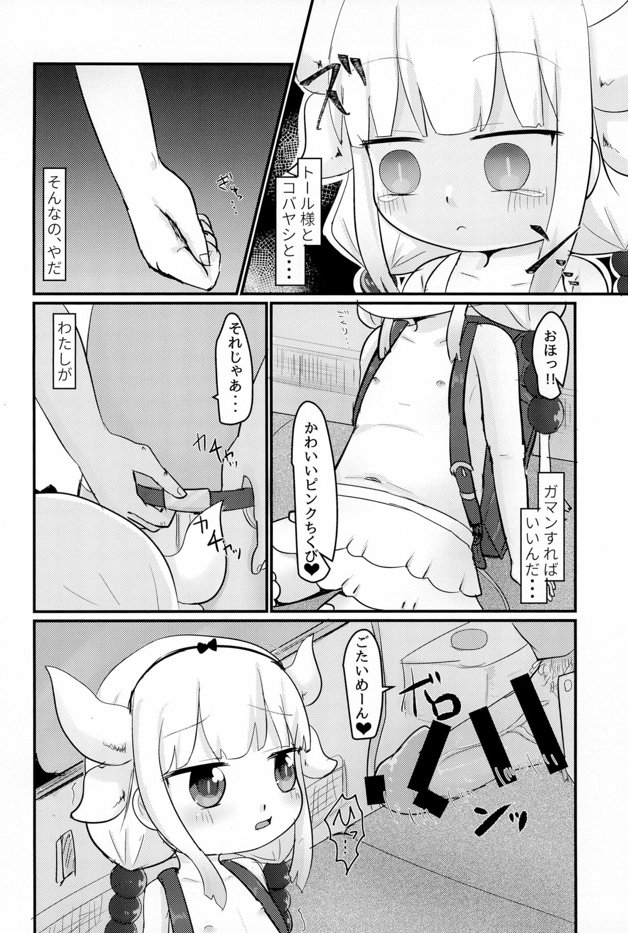 (C93) [柑橘堂 (莱夢)] 拉致った幼女はドラゴン娘 (小林さんちのメイドラゴン)