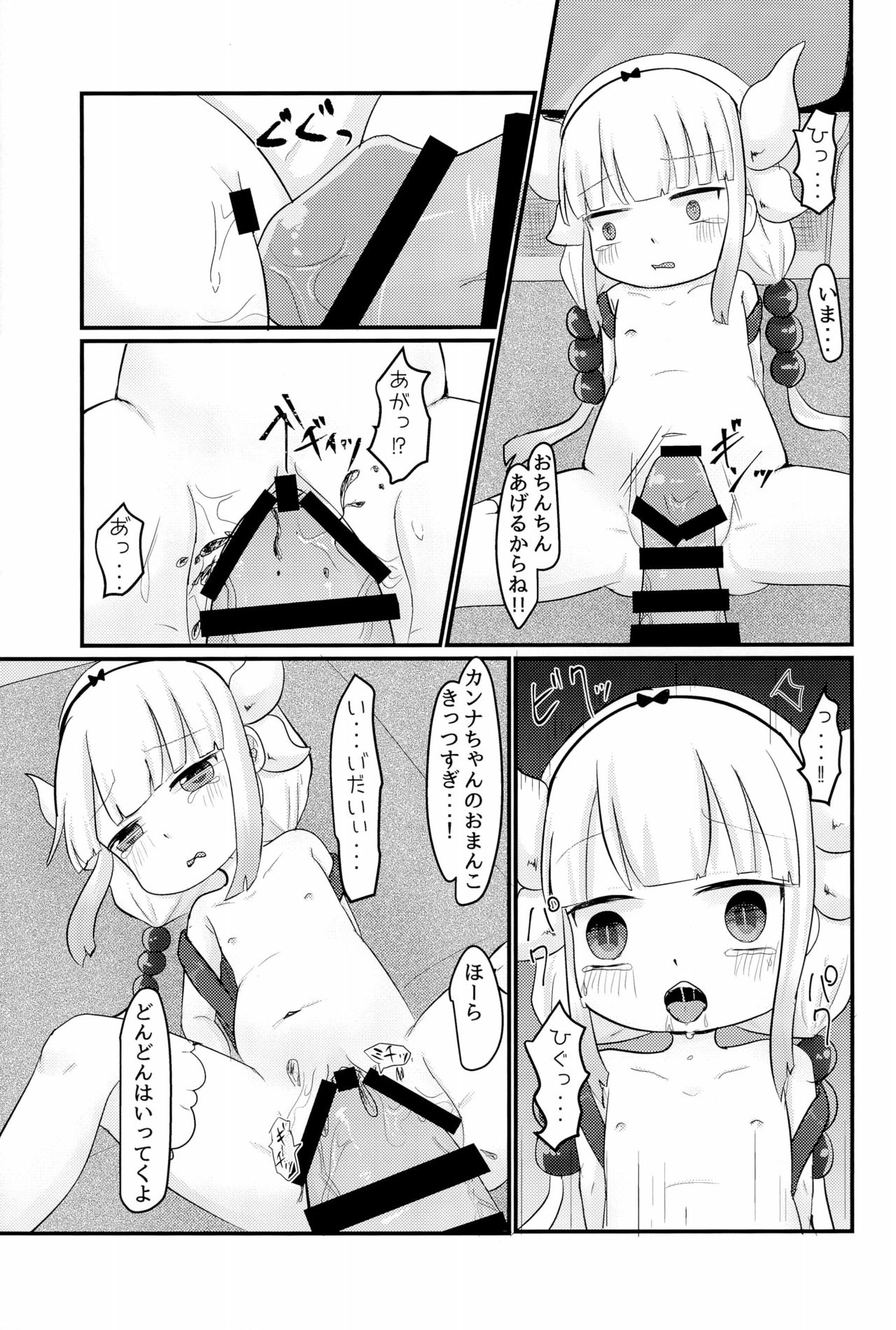 (C93) [柑橘堂 (莱夢)] 拉致った幼女はドラゴン娘 (小林さんちのメイドラゴン)