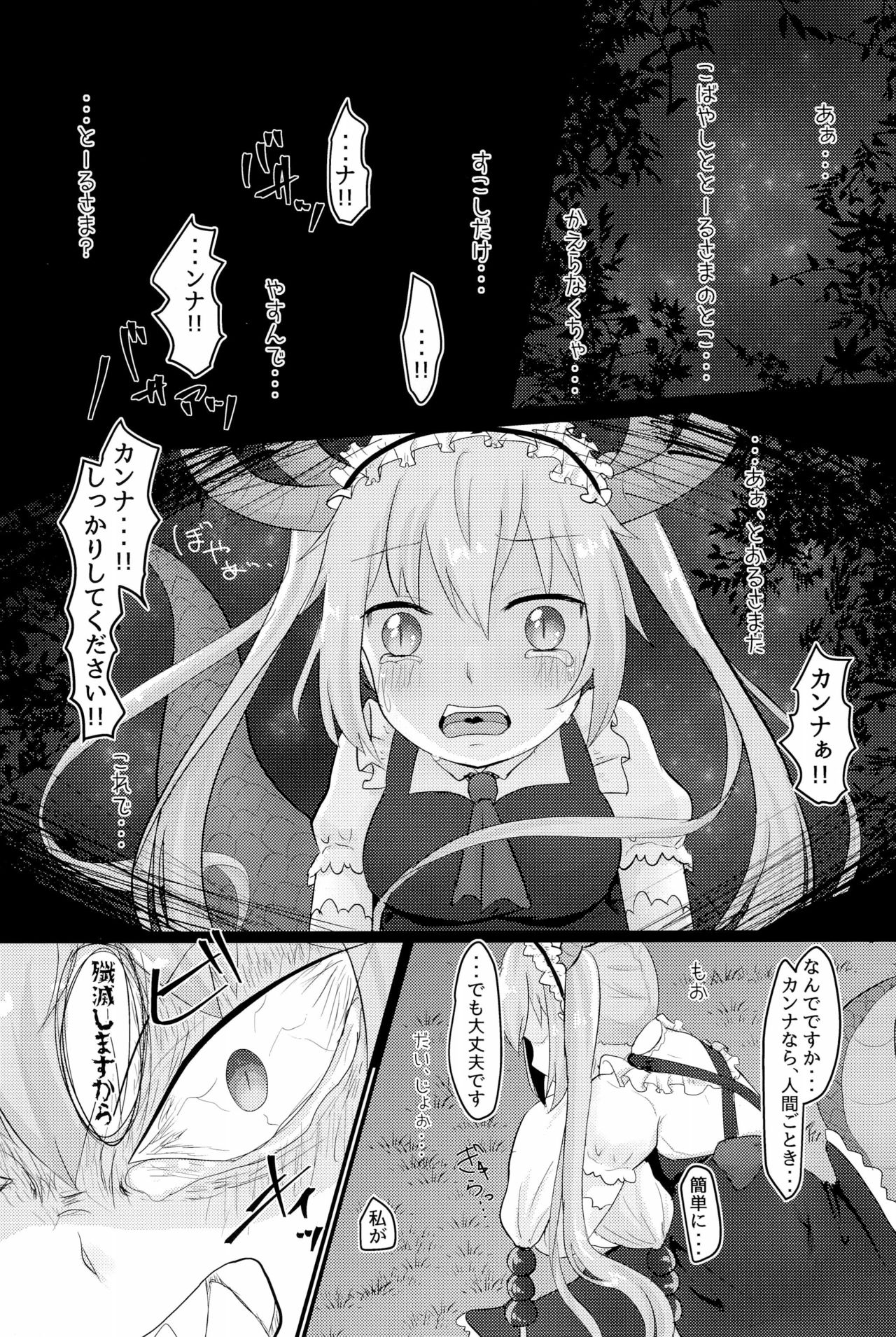 (C93) [柑橘堂 (莱夢)] 拉致った幼女はドラゴン娘 (小林さんちのメイドラゴン)