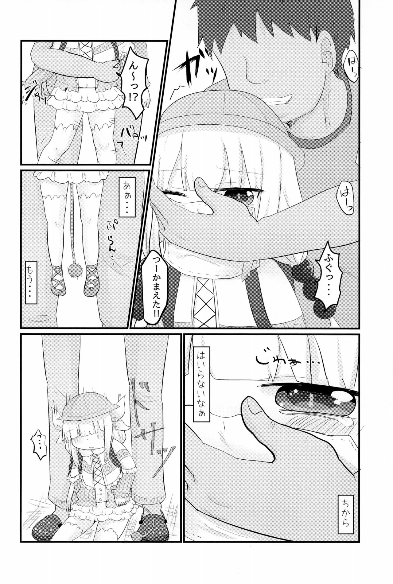 (C93) [柑橘堂 (莱夢)] 拉致った幼女はドラゴン娘 (小林さんちのメイドラゴン)