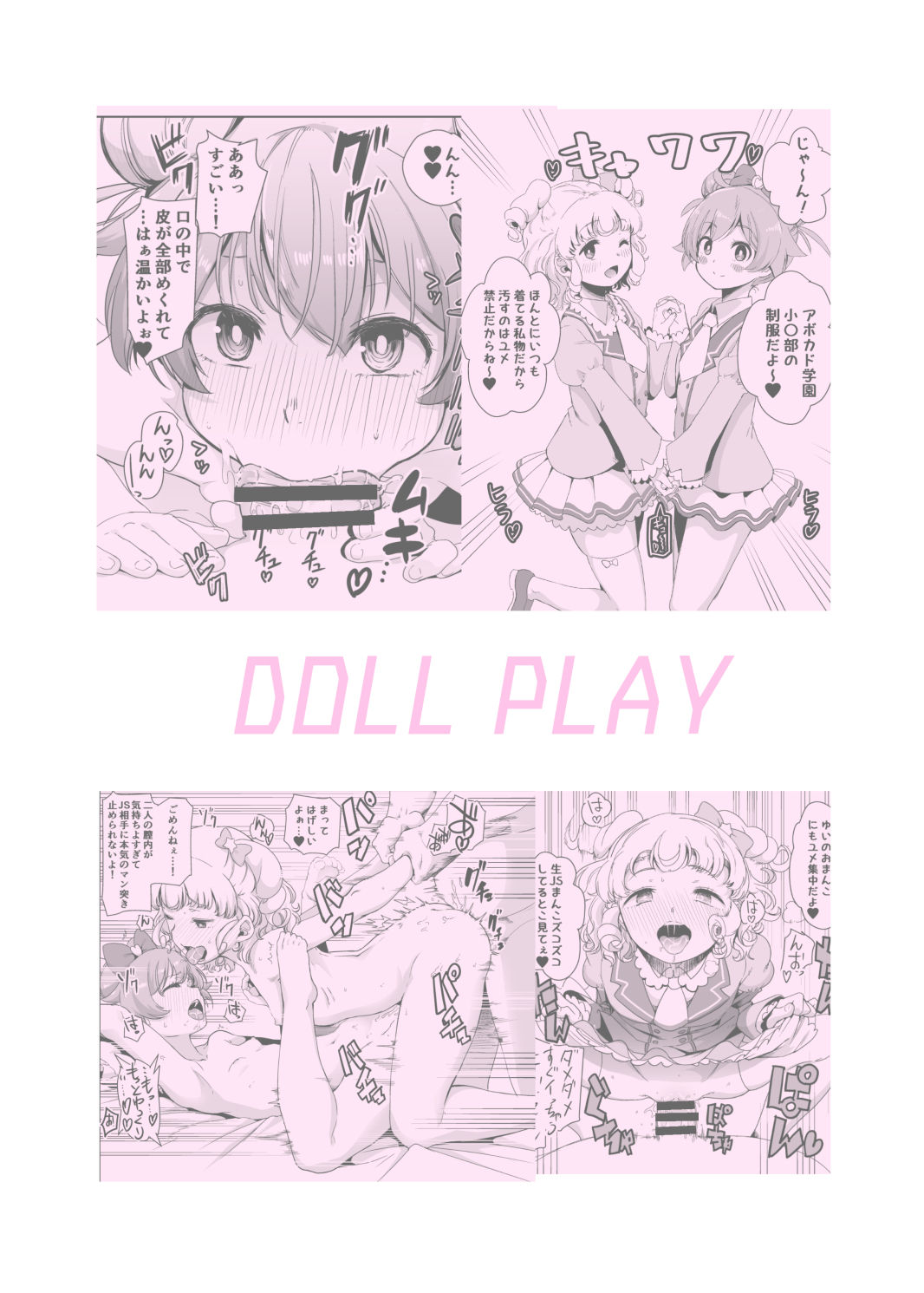 [DOLL PLAY (黒巣ガタリ)] らぁゆいヘブン (プリパラ) [中国翻訳] [DL版]