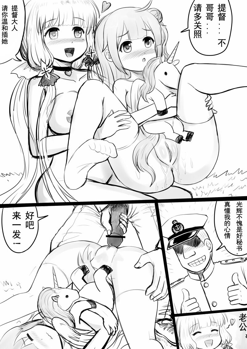 [Y.ssanoha] アズールレーンR-18漫画 (アズールレーン) [中国語]